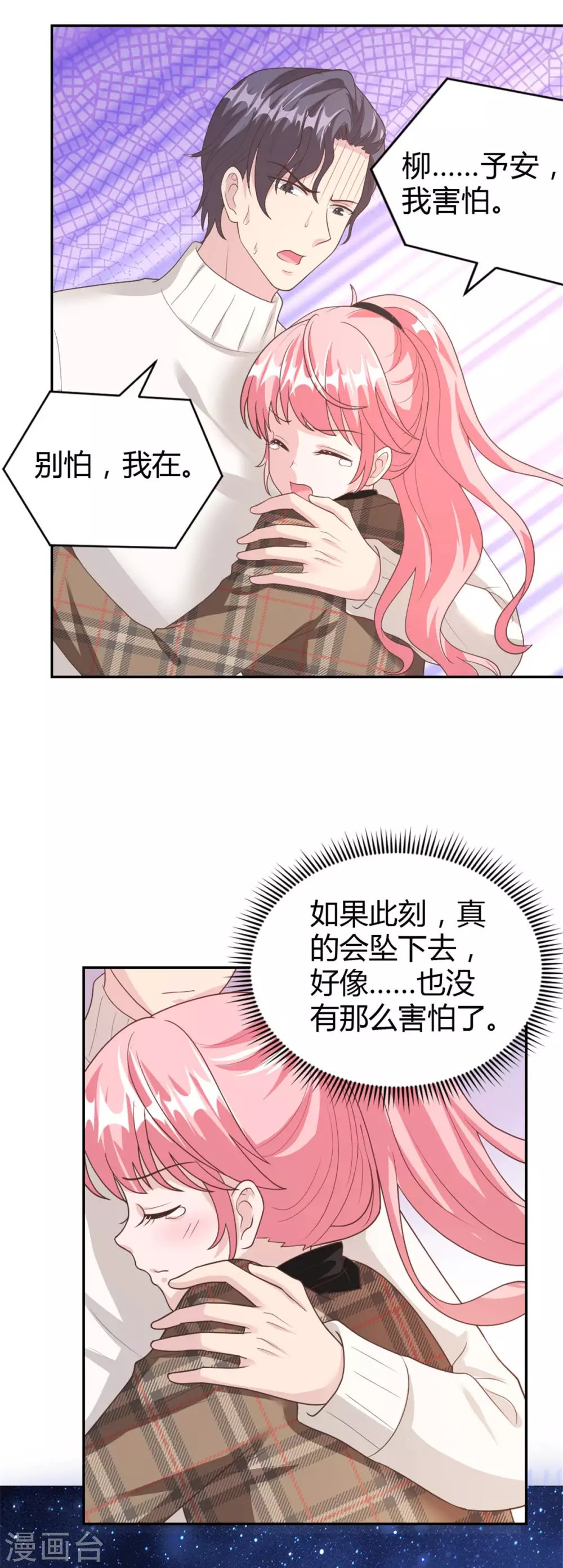 第64话 高空惊魂？！