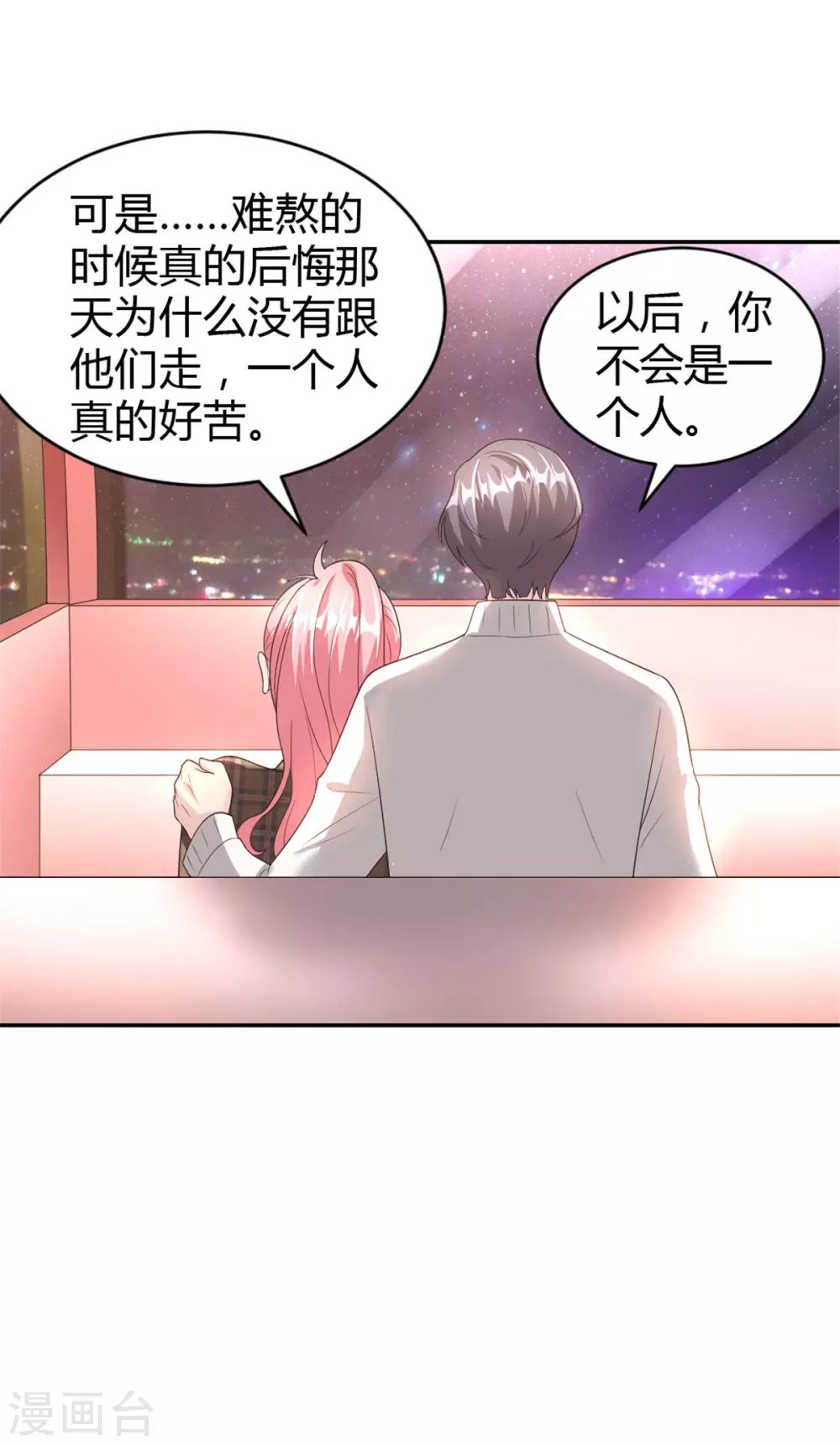 第65话 以后你不会是一个人
