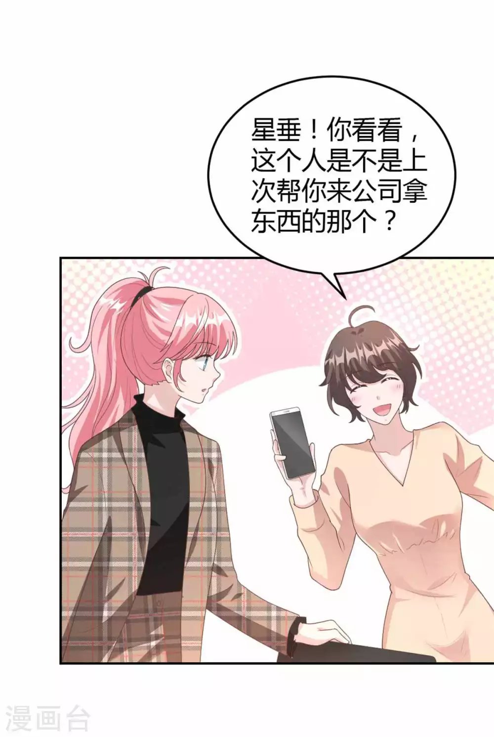第67话 坑死柳予安了！