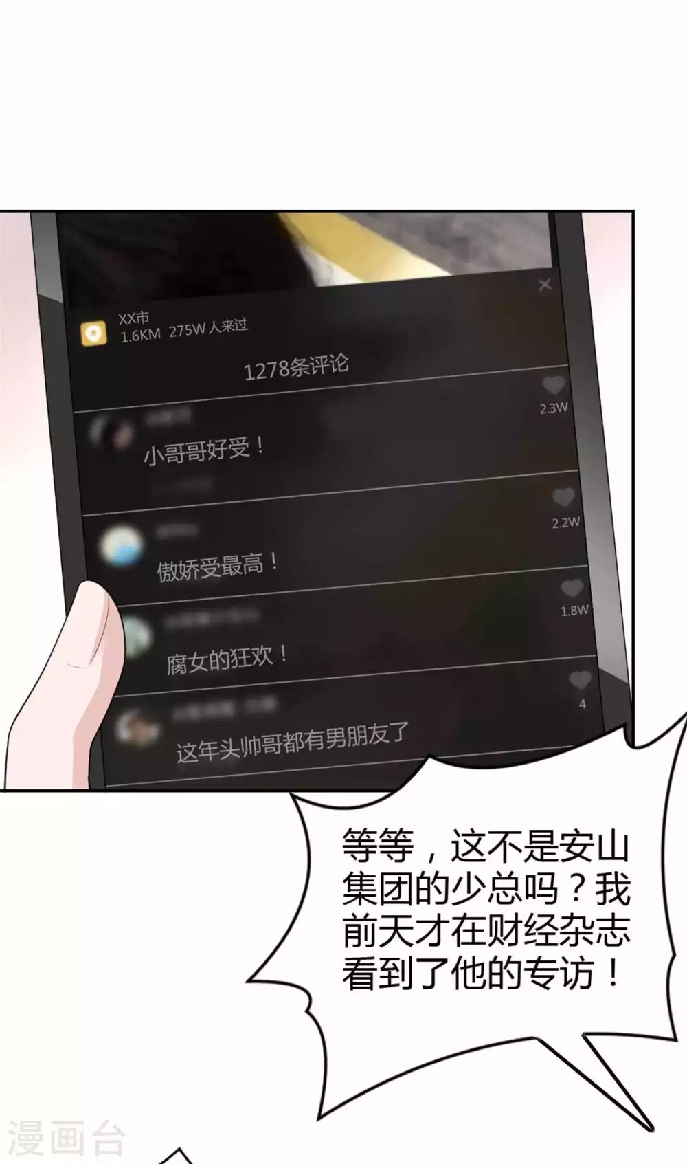 第67话 坑死柳予安了！