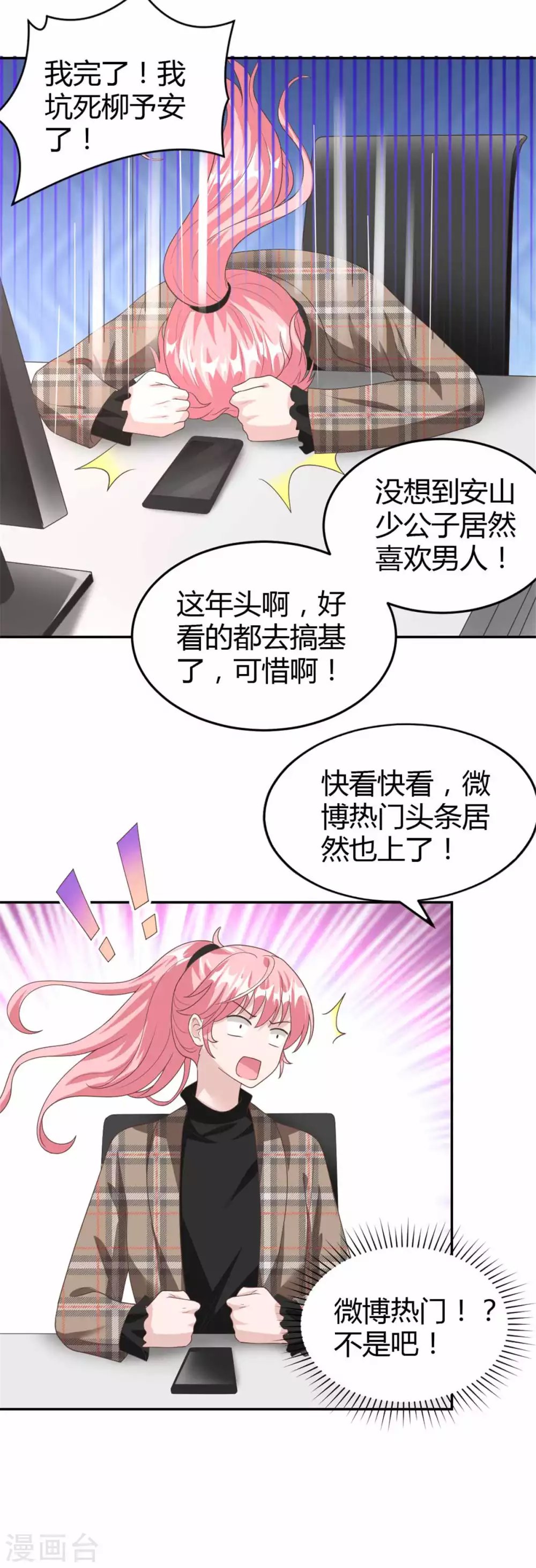 第67话 坑死柳予安了！
