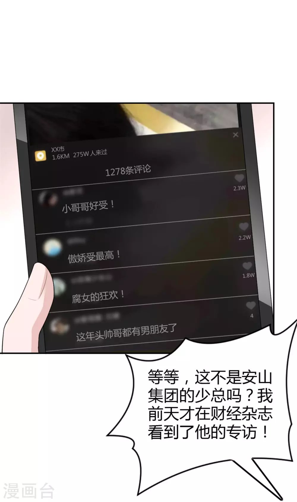 第68话 你不对劲