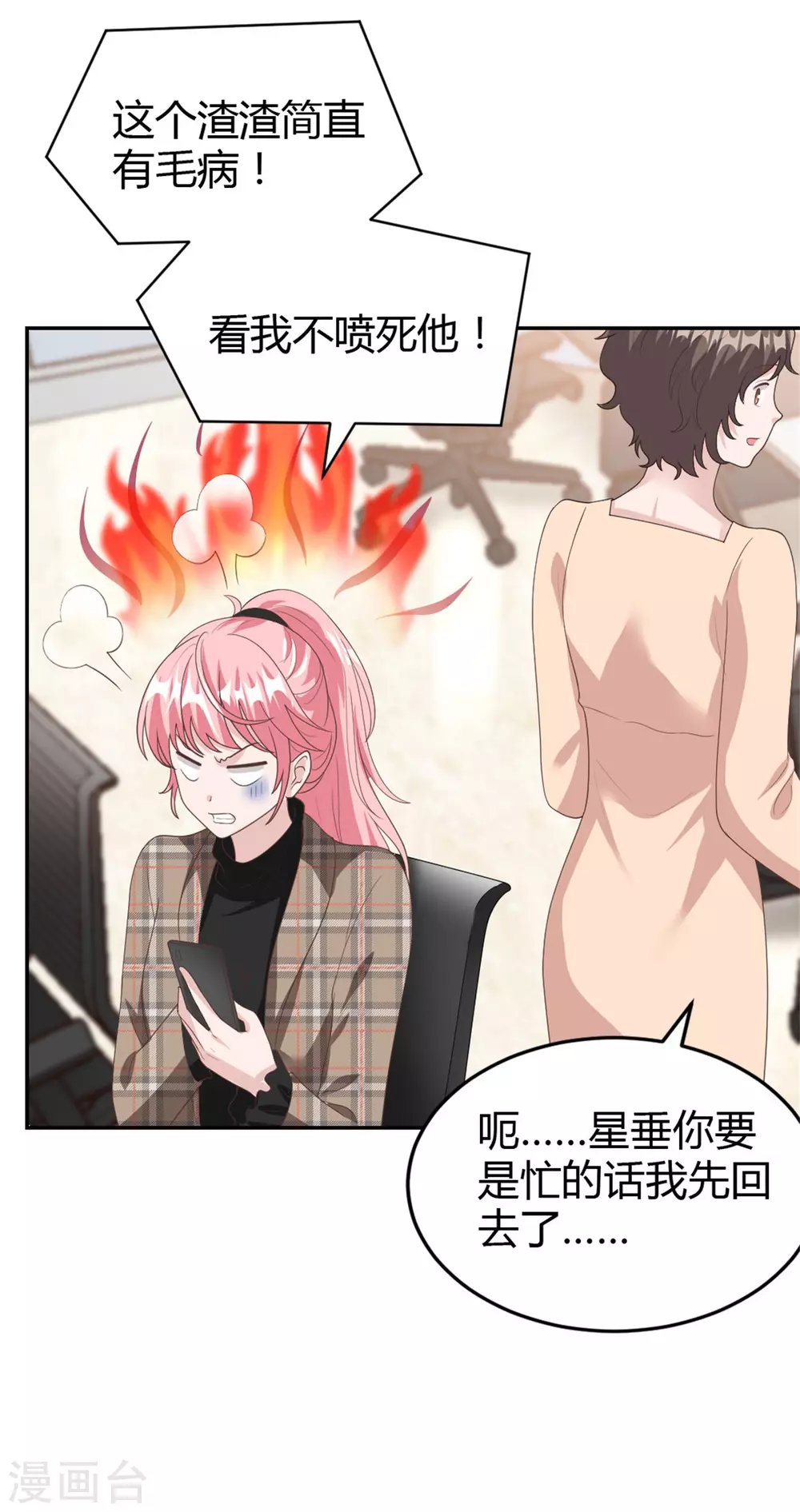 第68话 你不对劲