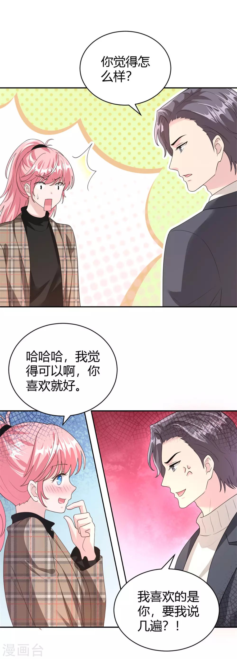 第69话 你一定要冷静！