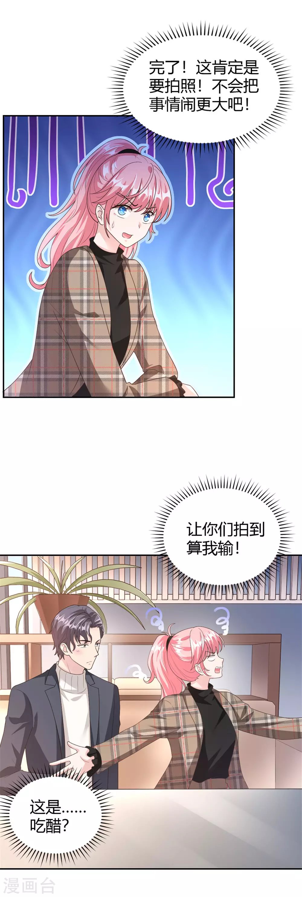 第69话 你一定要冷静！