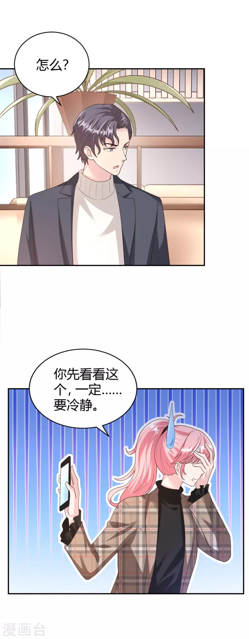 第69话 你一定要冷静！