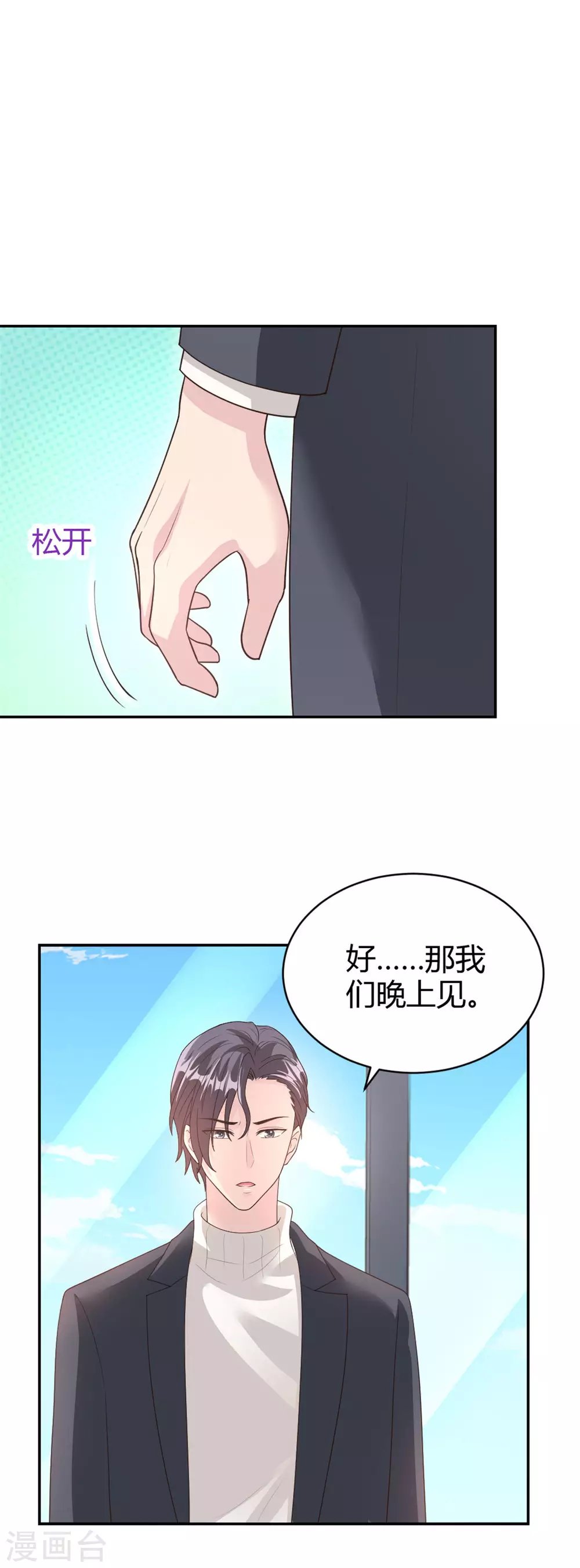 第71话 喻星垂，真有你的！