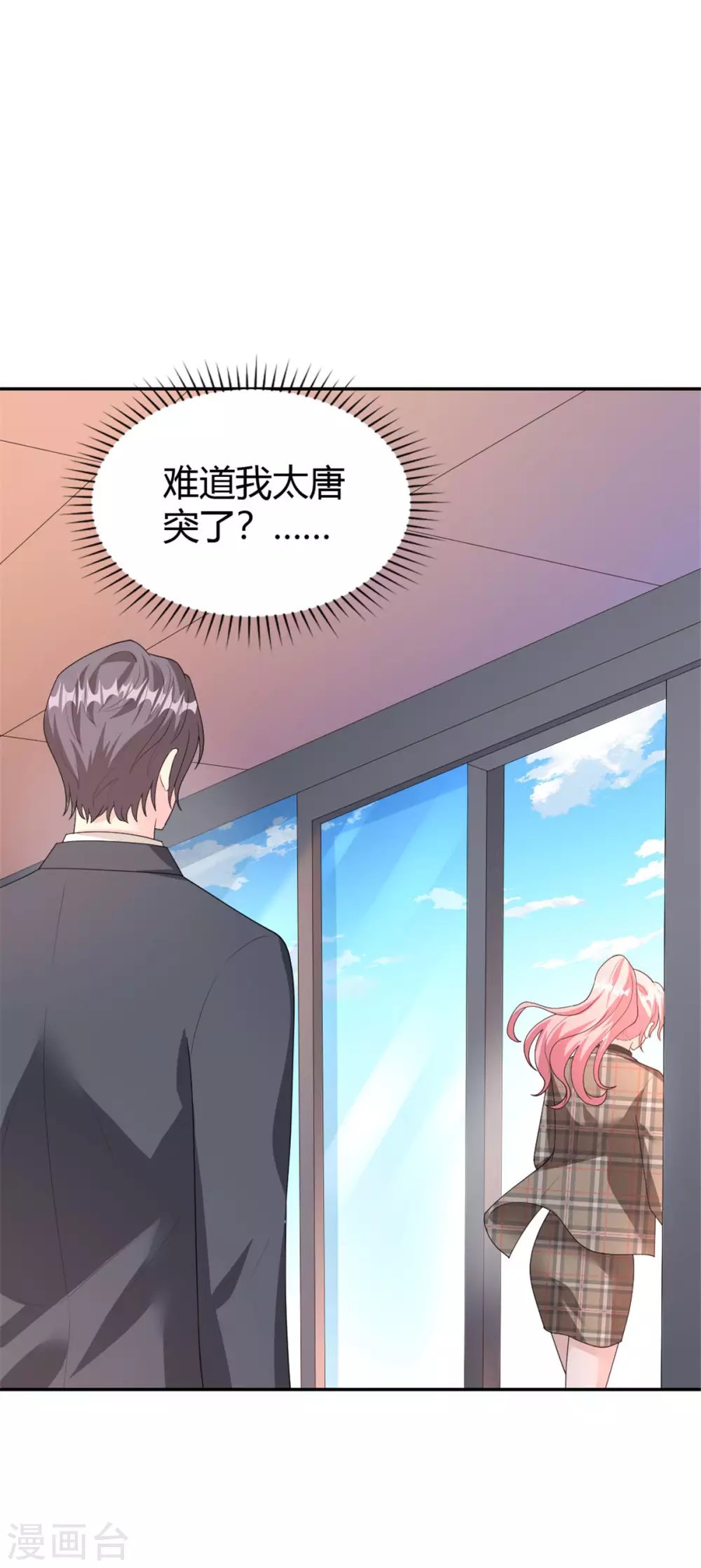 第71话 喻星垂，真有你的！