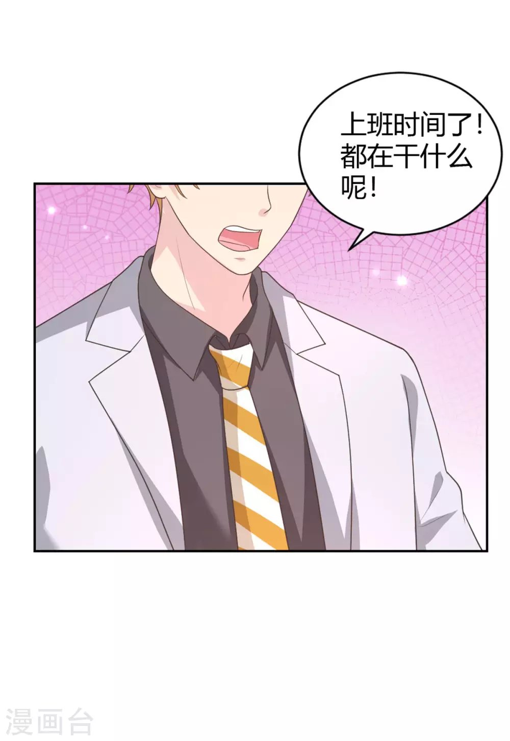 第71话 喻星垂，真有你的！