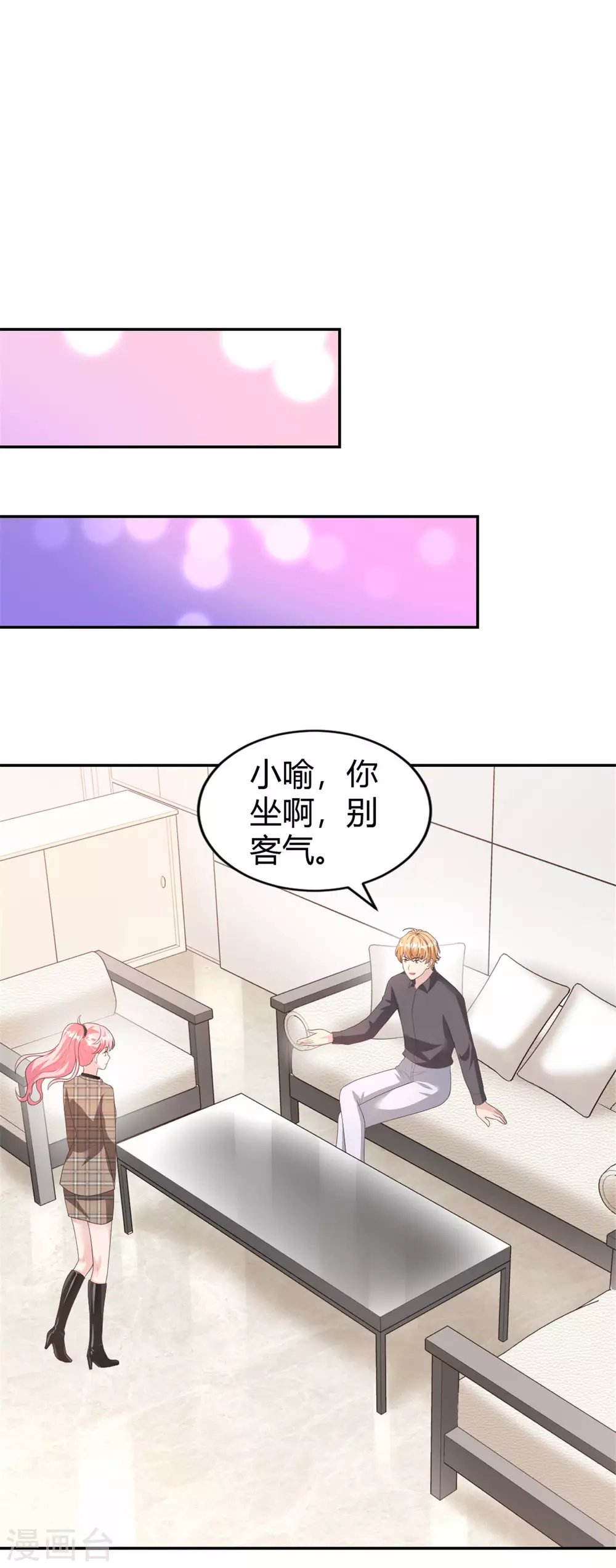 第71话 喻星垂，真有你的！