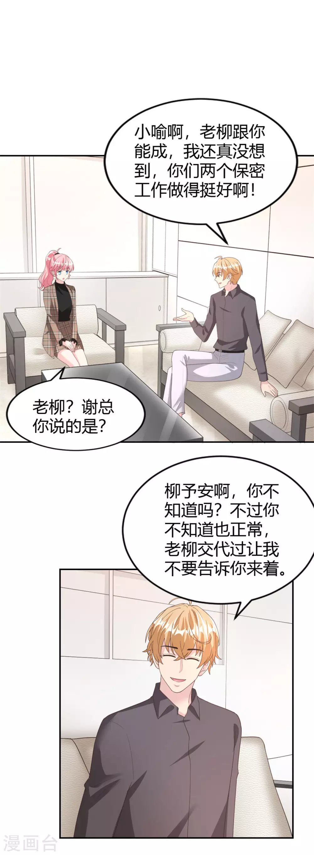 第71话 喻星垂，真有你的！