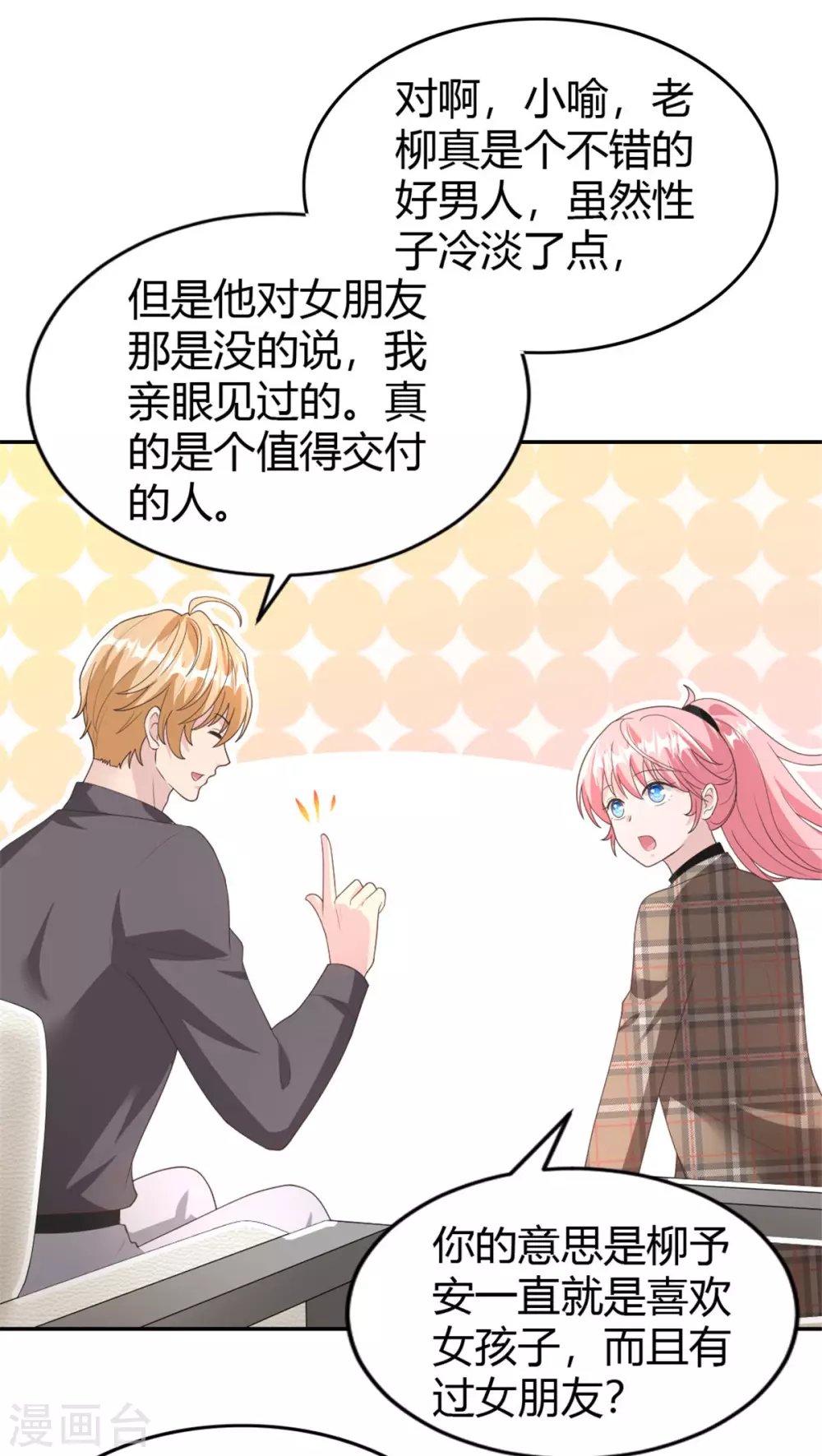 第71话 喻星垂，真有你的！