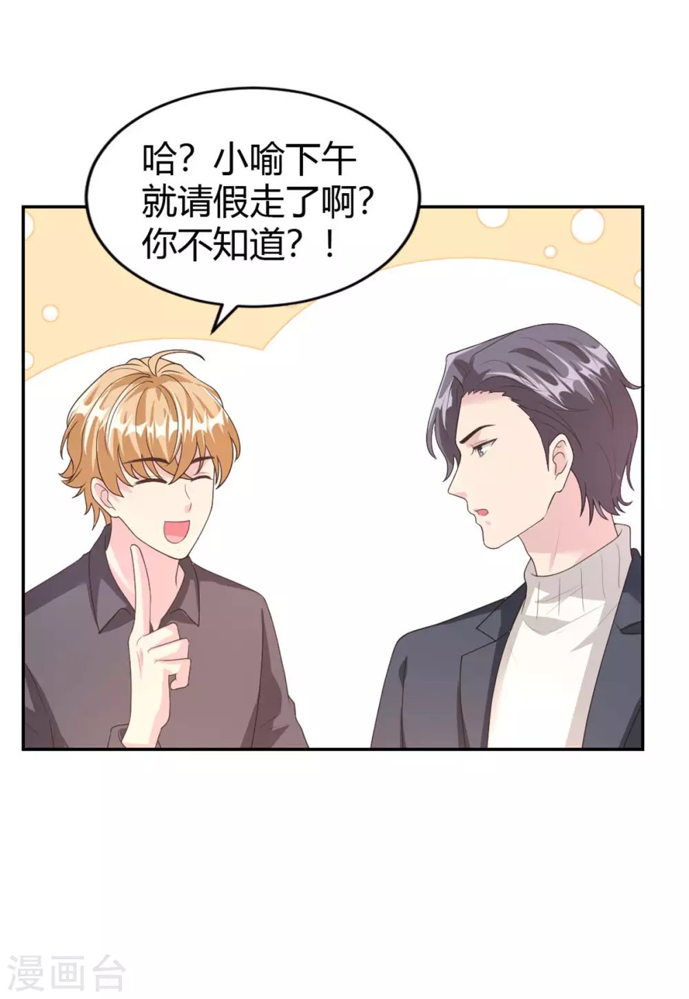第71话 喻星垂，真有你的！