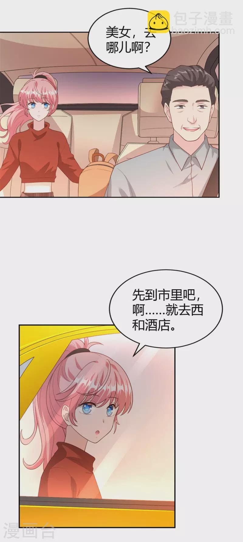 第72话 我知道她在哪