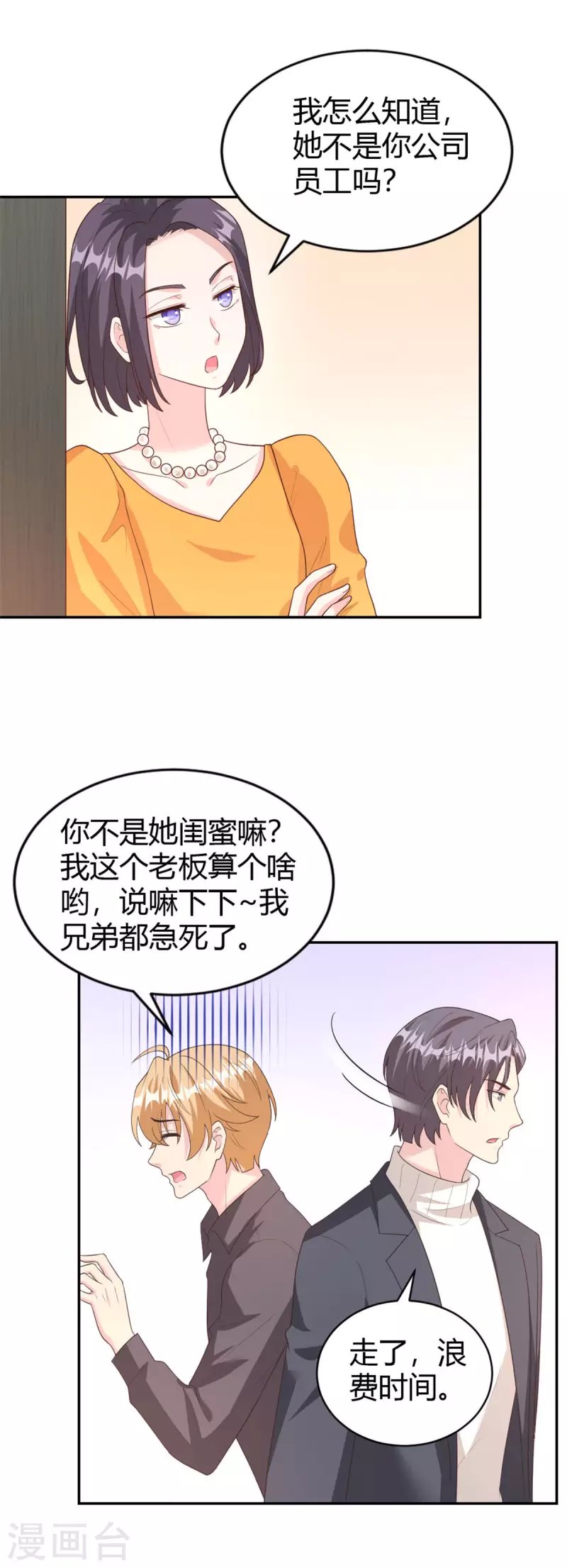 第72话 我知道她在哪