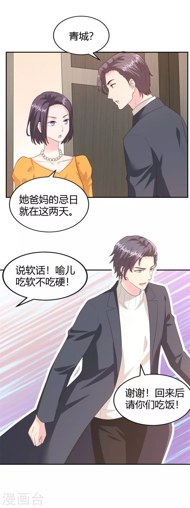 第73话 故地重游