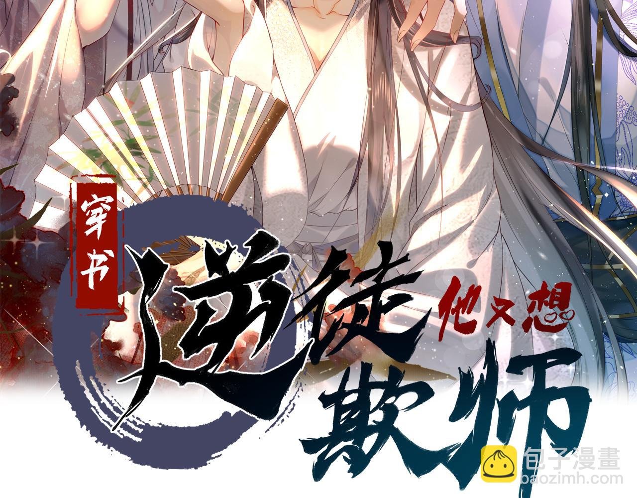 012话 风流债