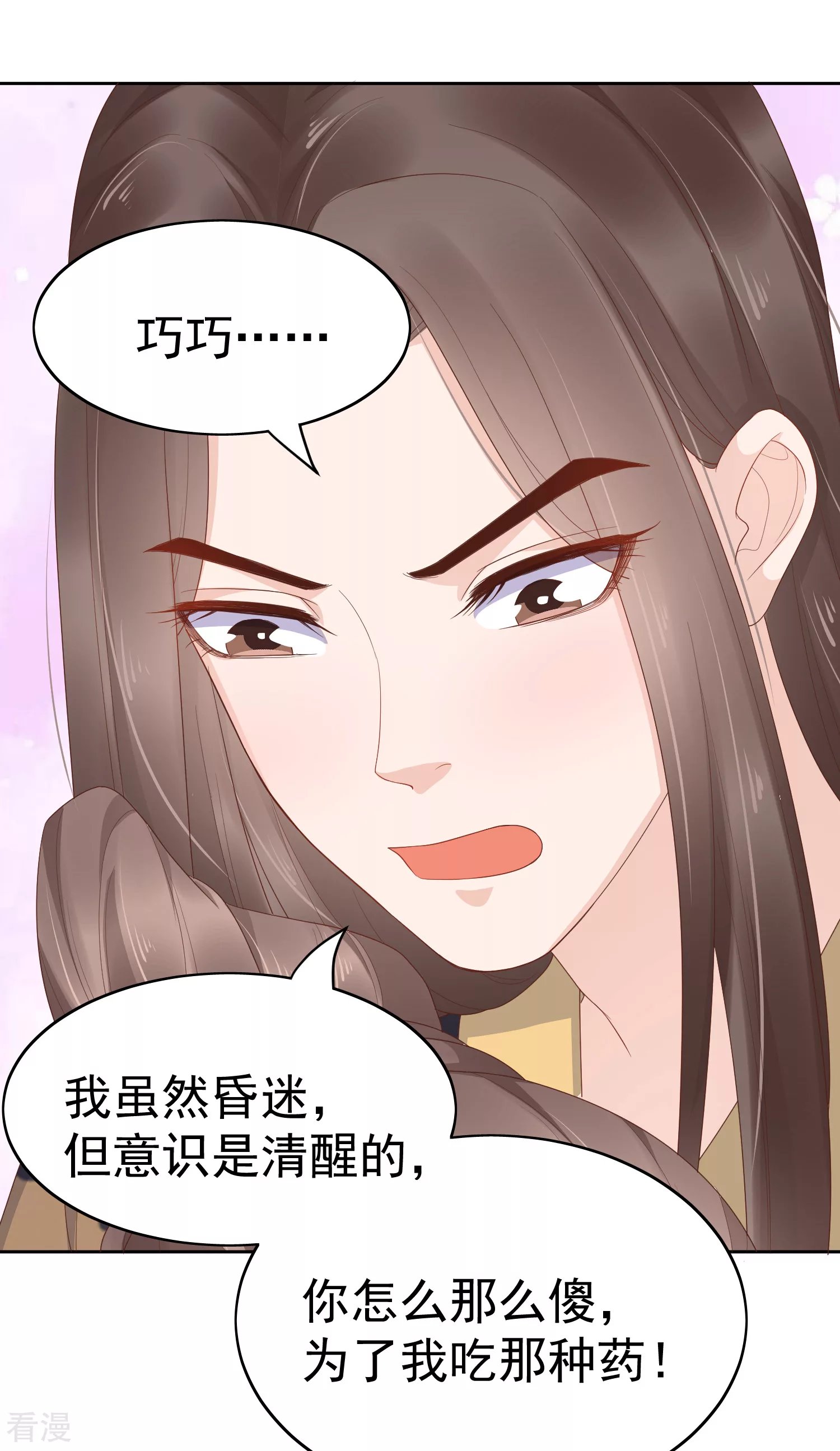 第82话 我的后宫，只有你一人！