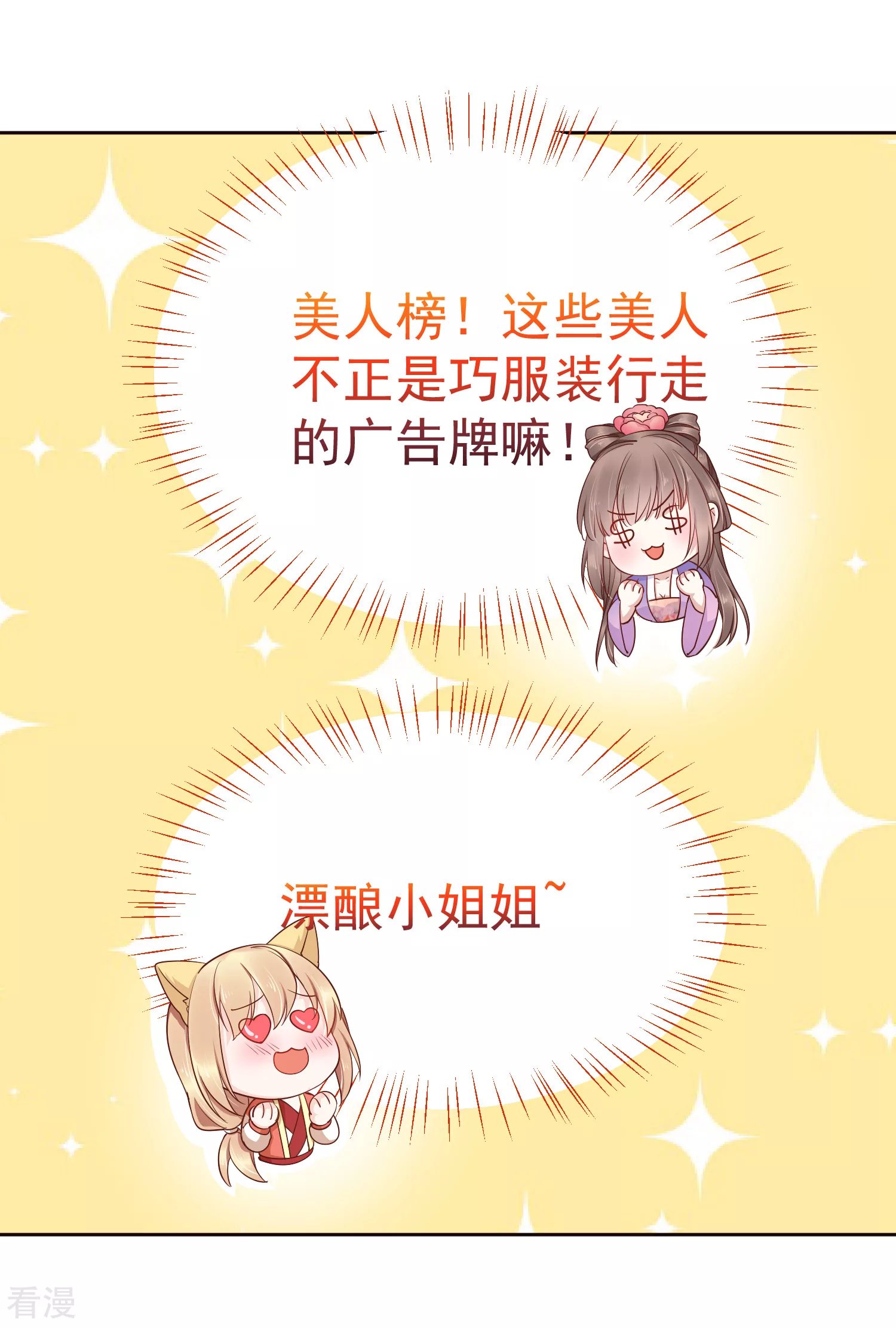 第83话 钱也要，人我也要！