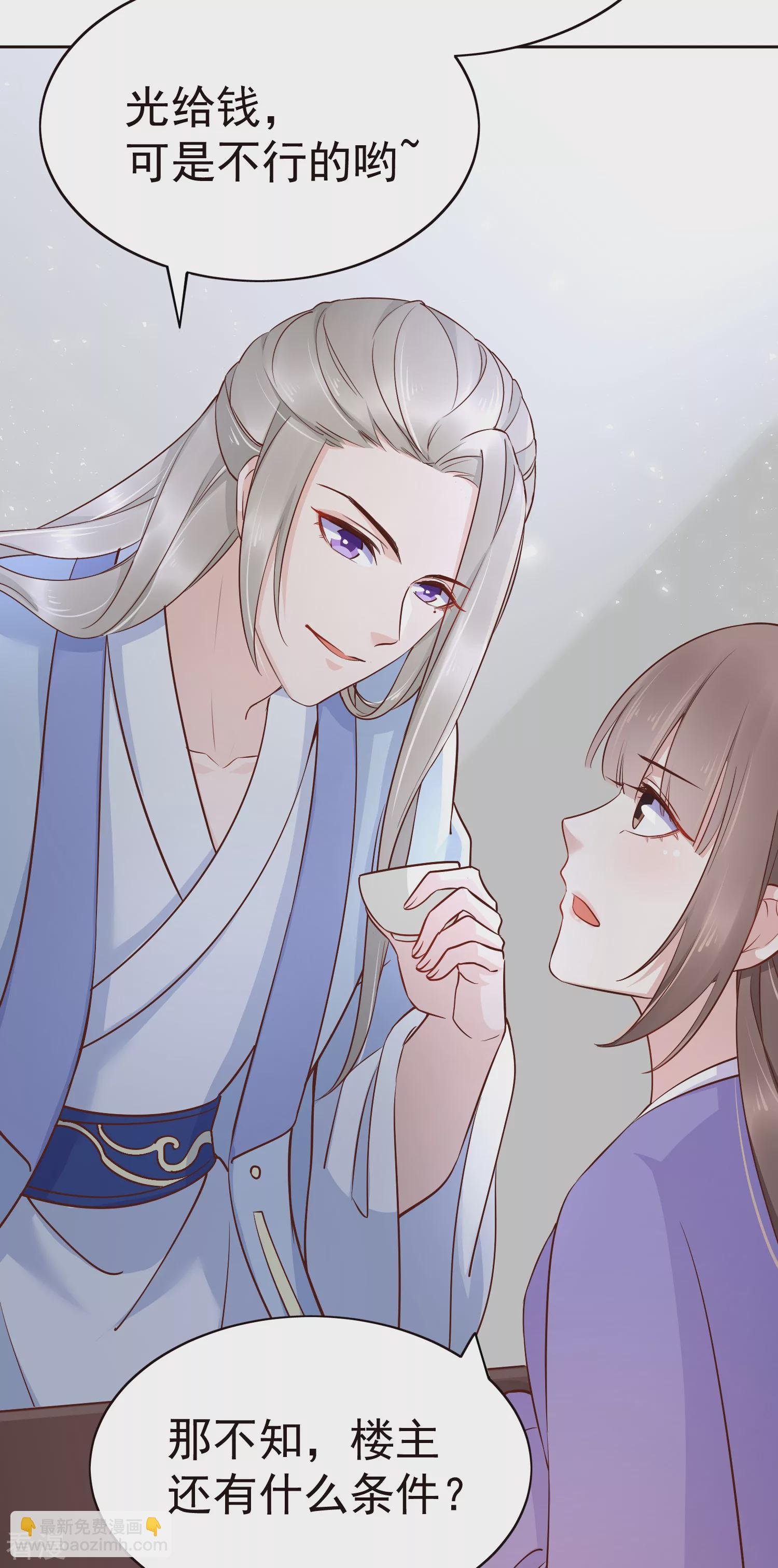 第83话 钱也要，人我也要！
