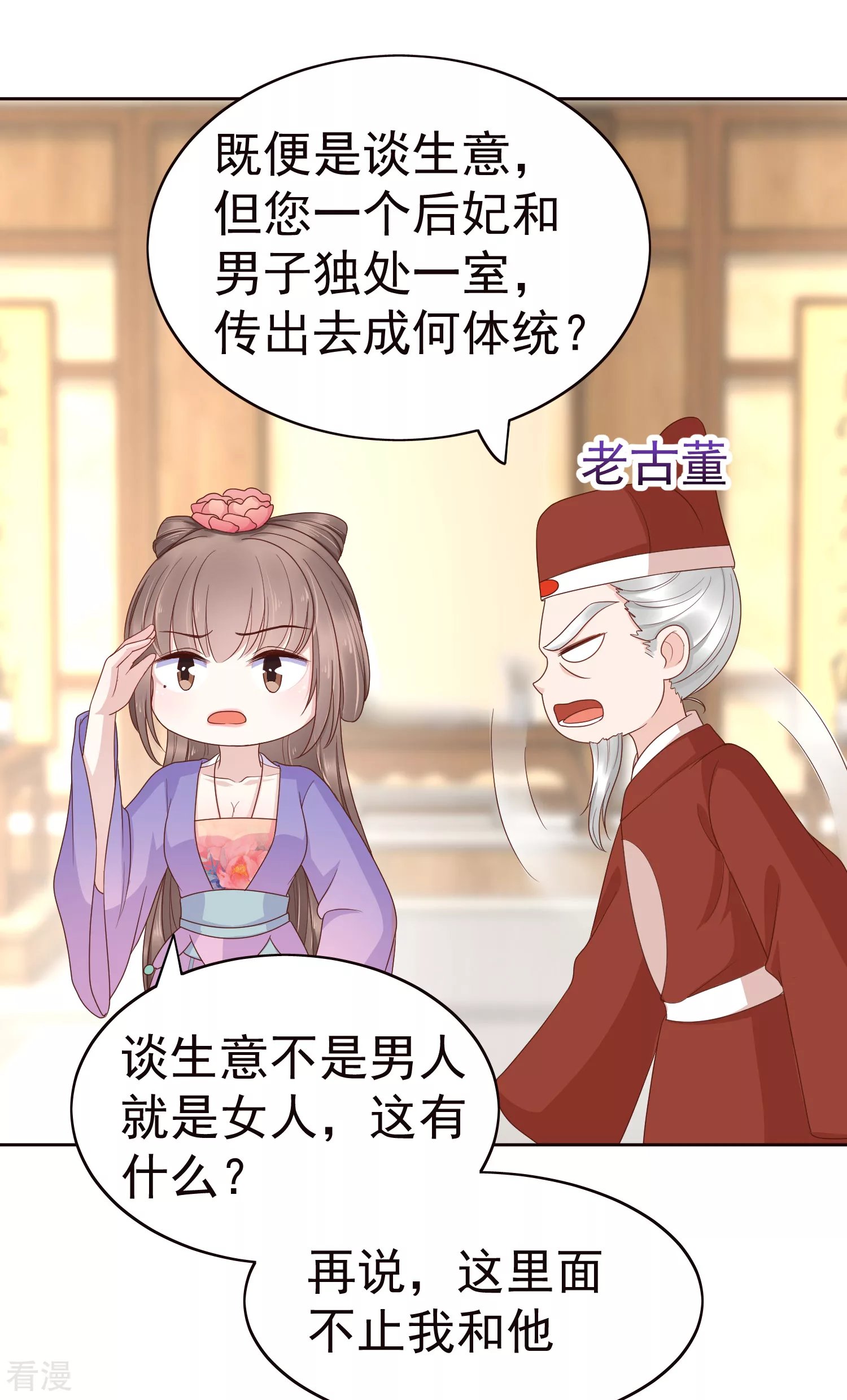 第83话 钱也要，人我也要！