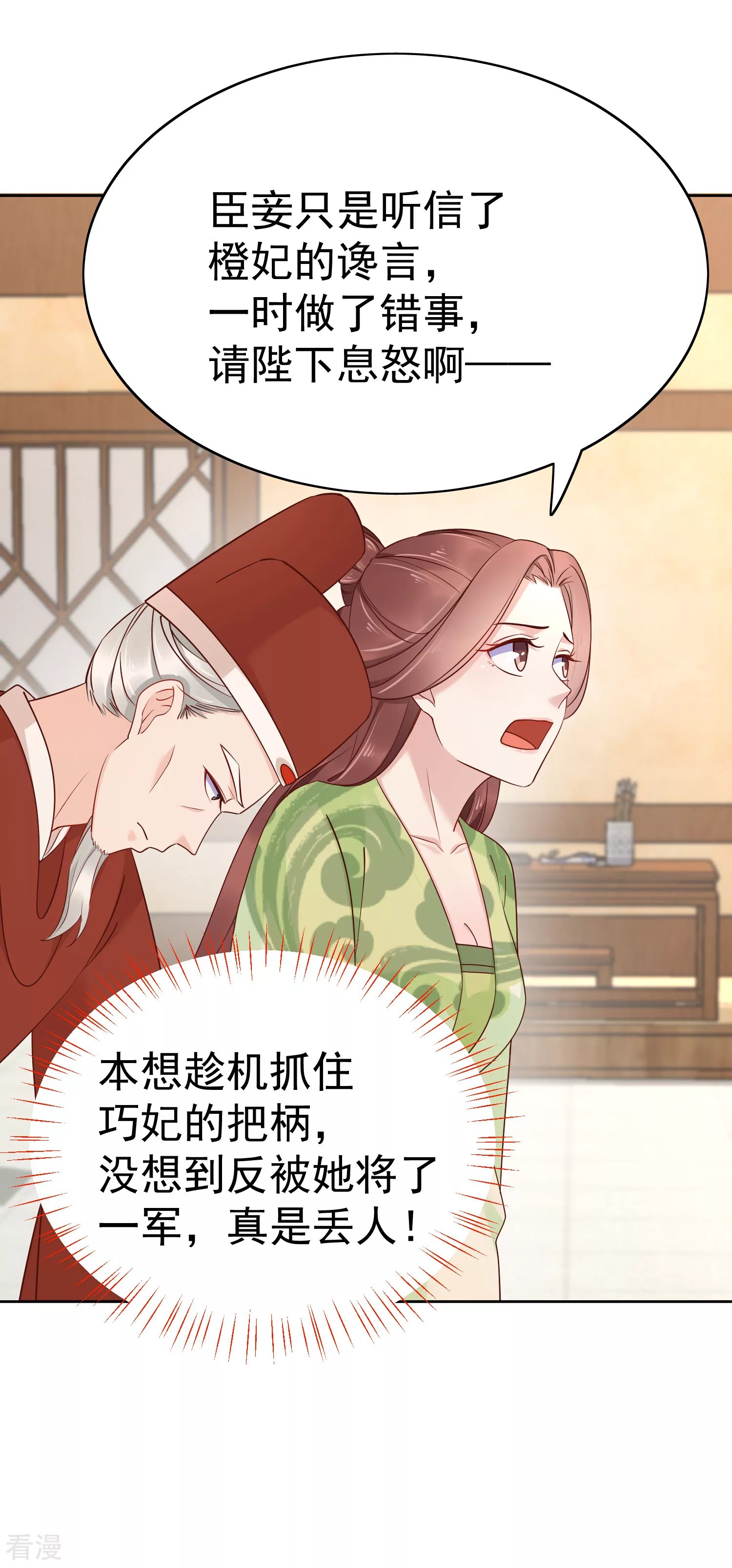 第84话 橙妃，你死定了！