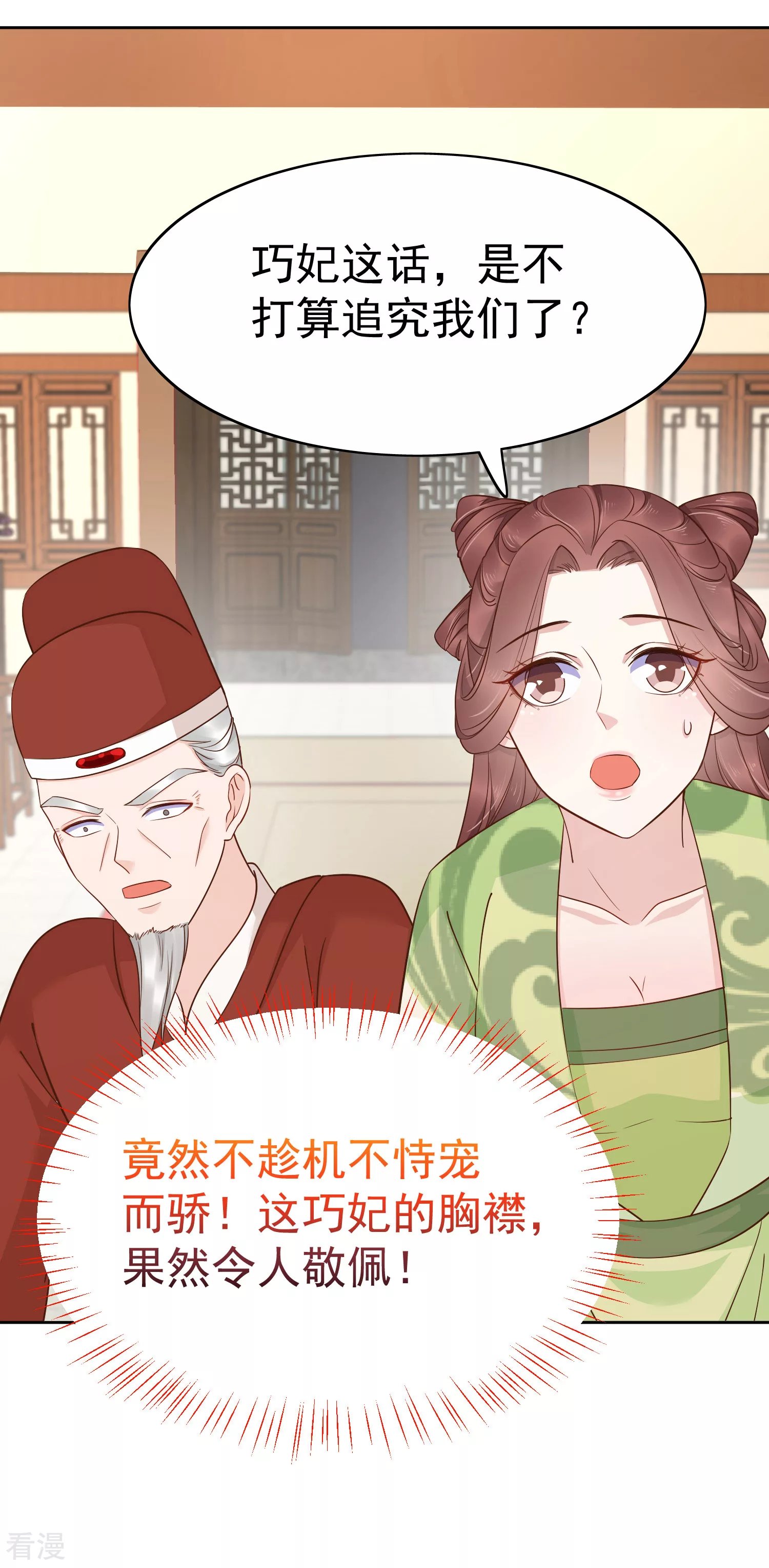 第84话 橙妃，你死定了！