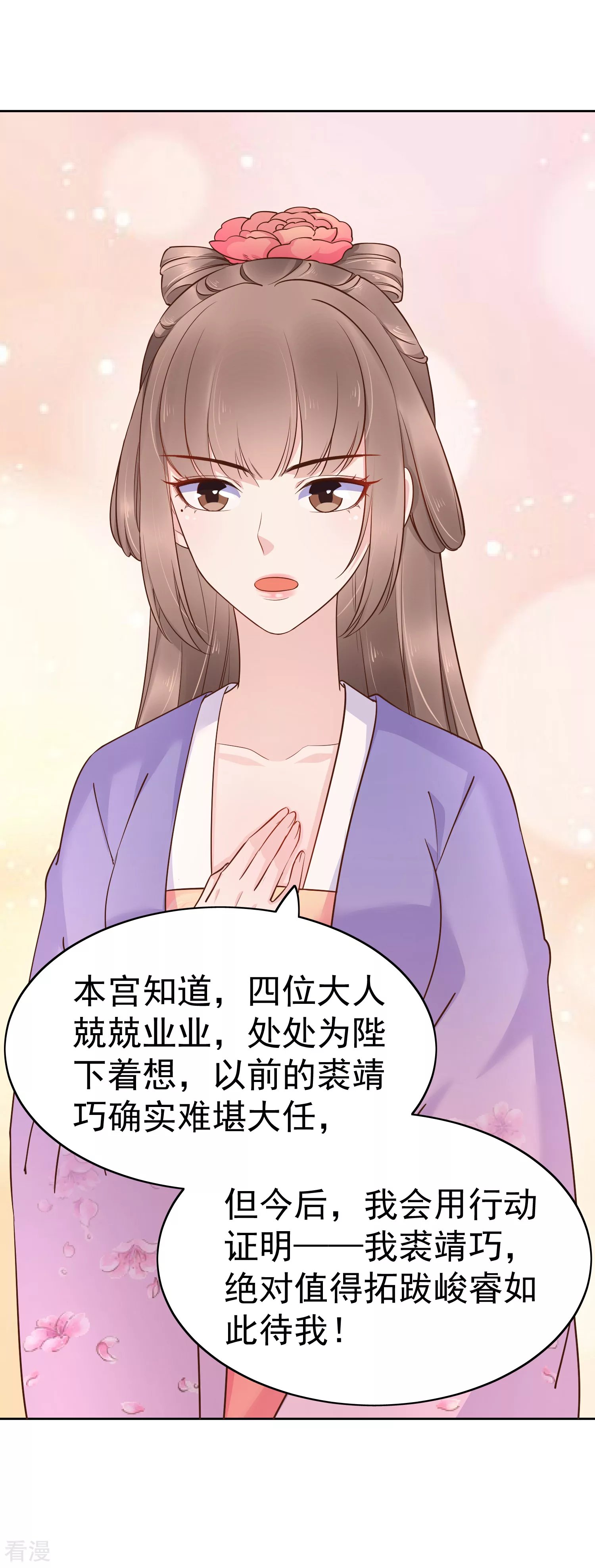第84话 橙妃，你死定了！