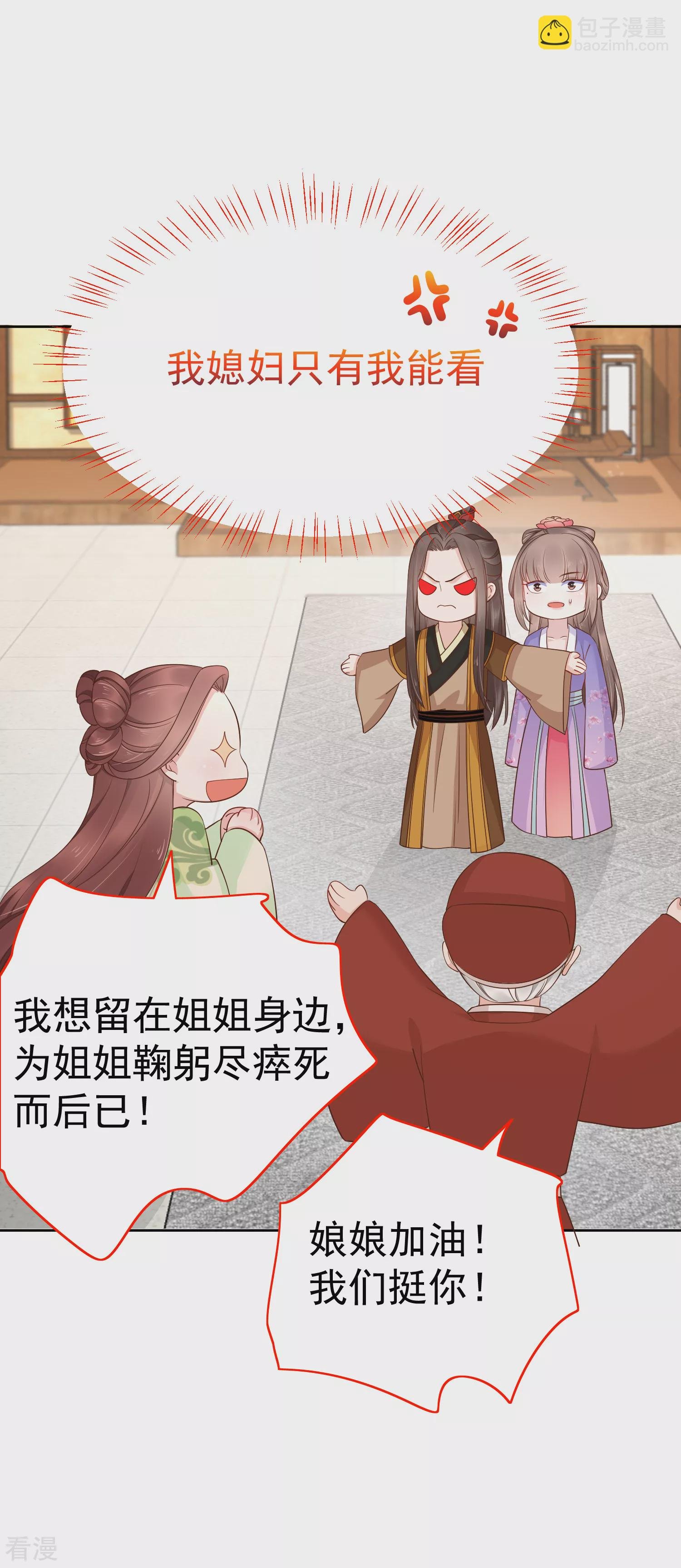 第84话 橙妃，你死定了！