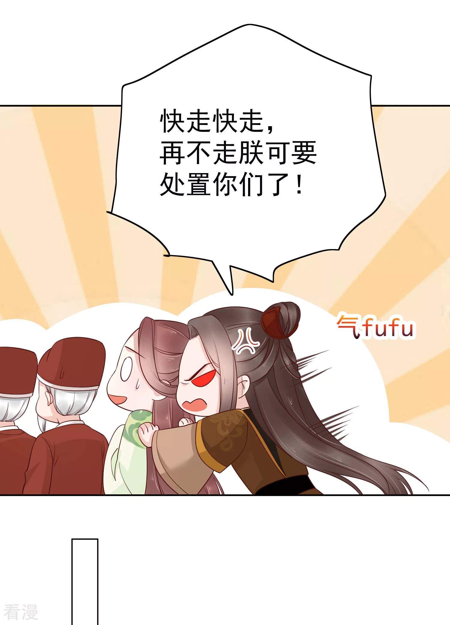 第84话 橙妃，你死定了！