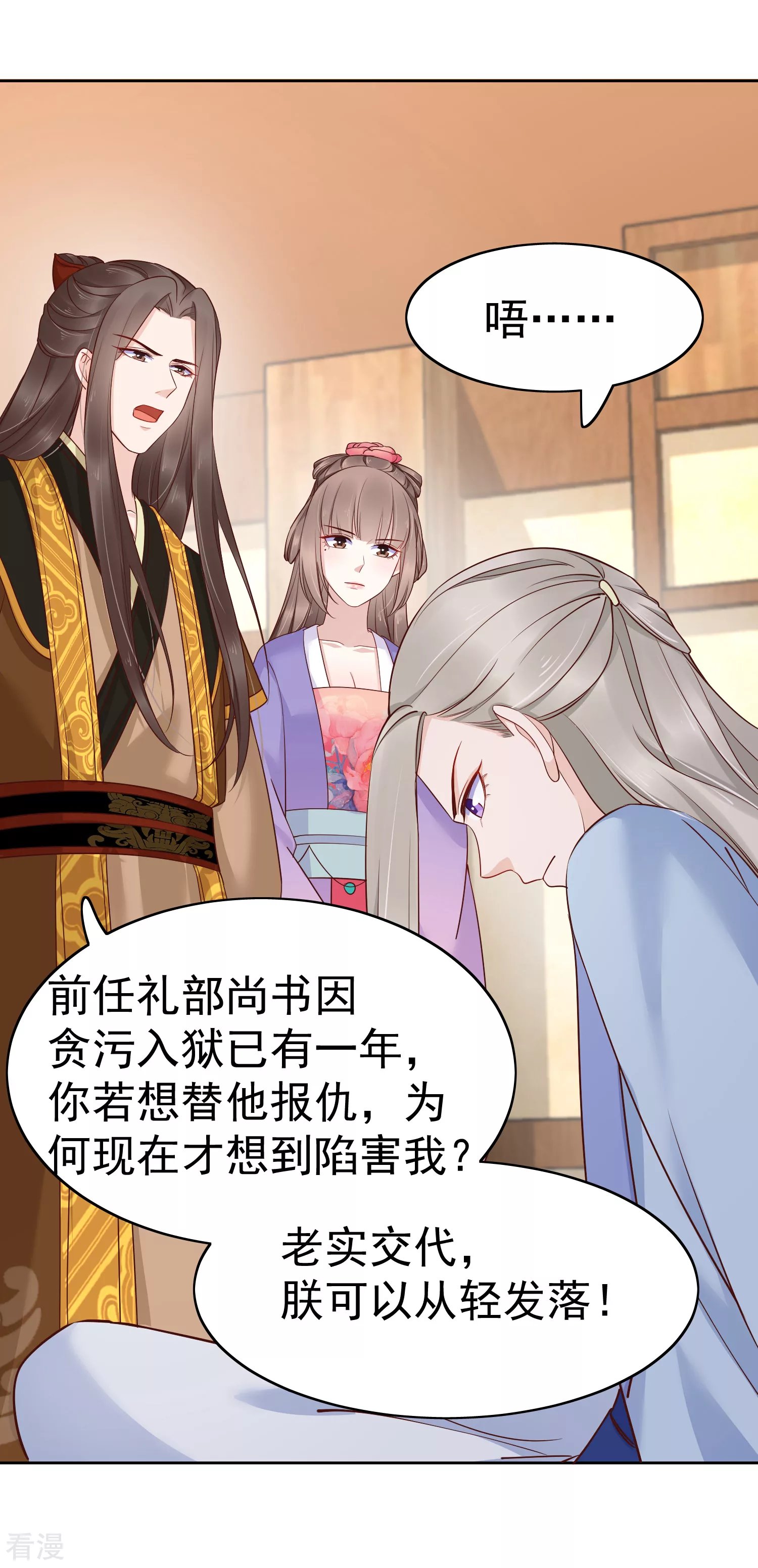 第84话 橙妃，你死定了！