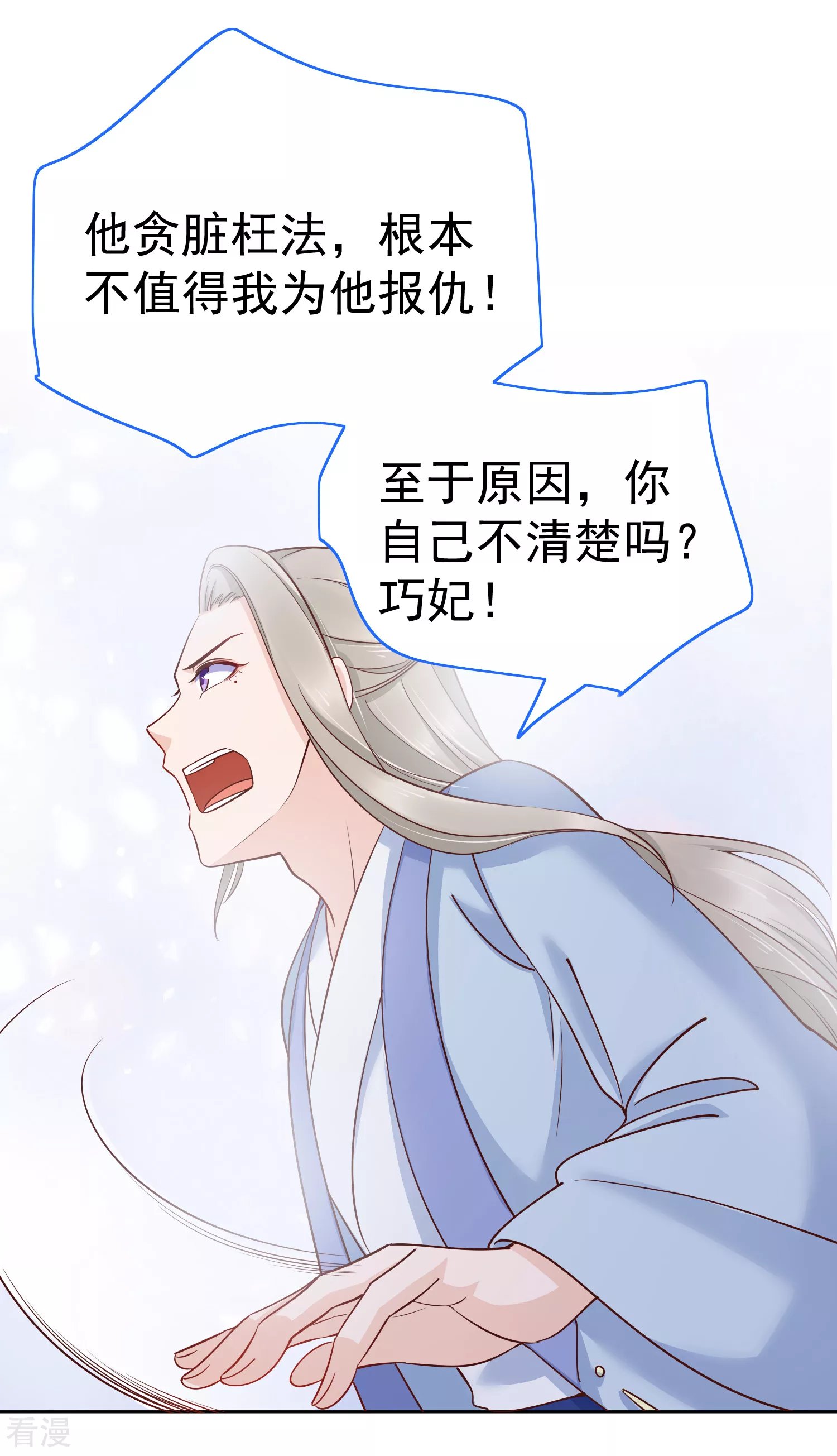 第84话 橙妃，你死定了！
