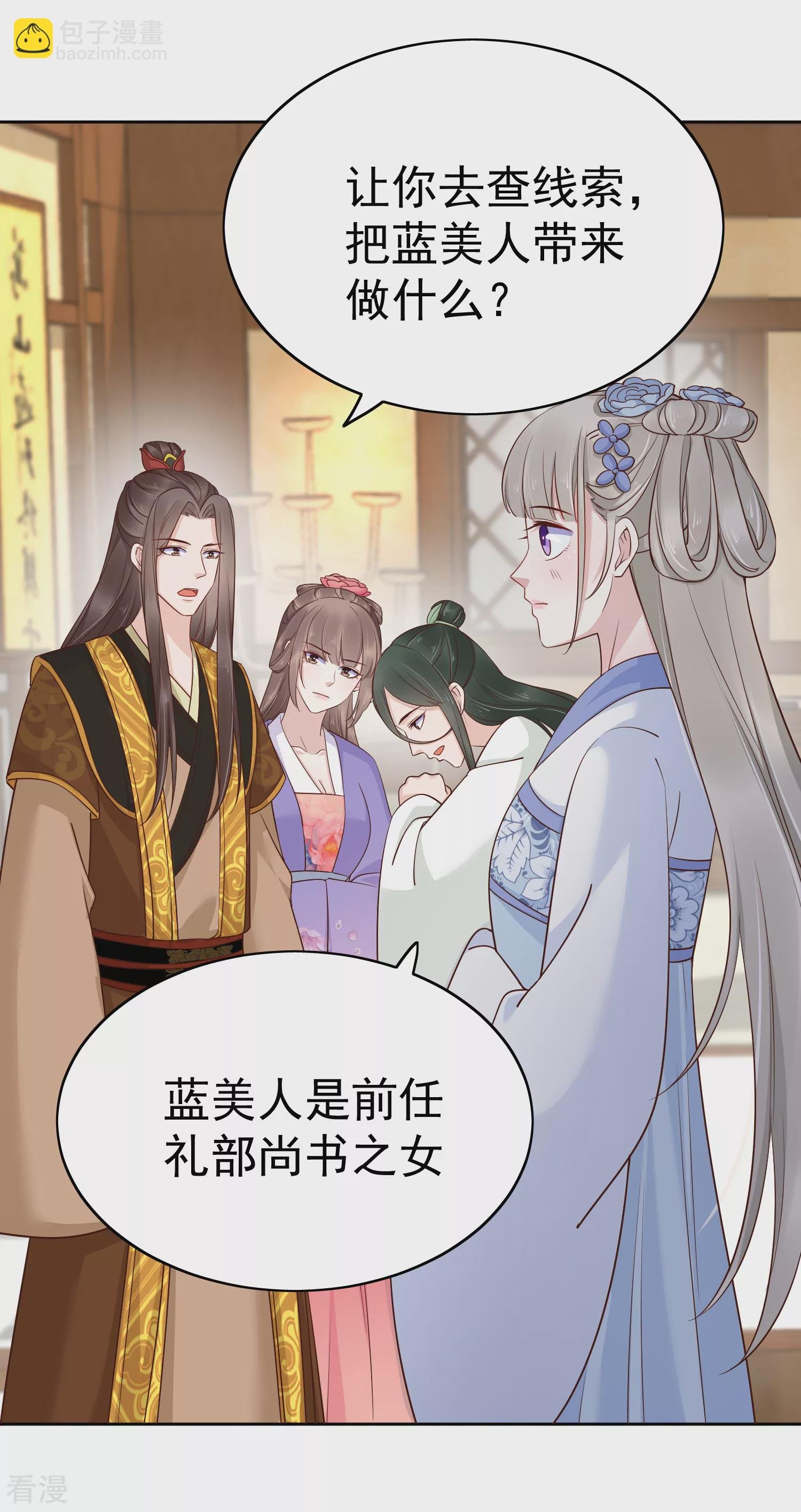 第84话 橙妃，你死定了！
