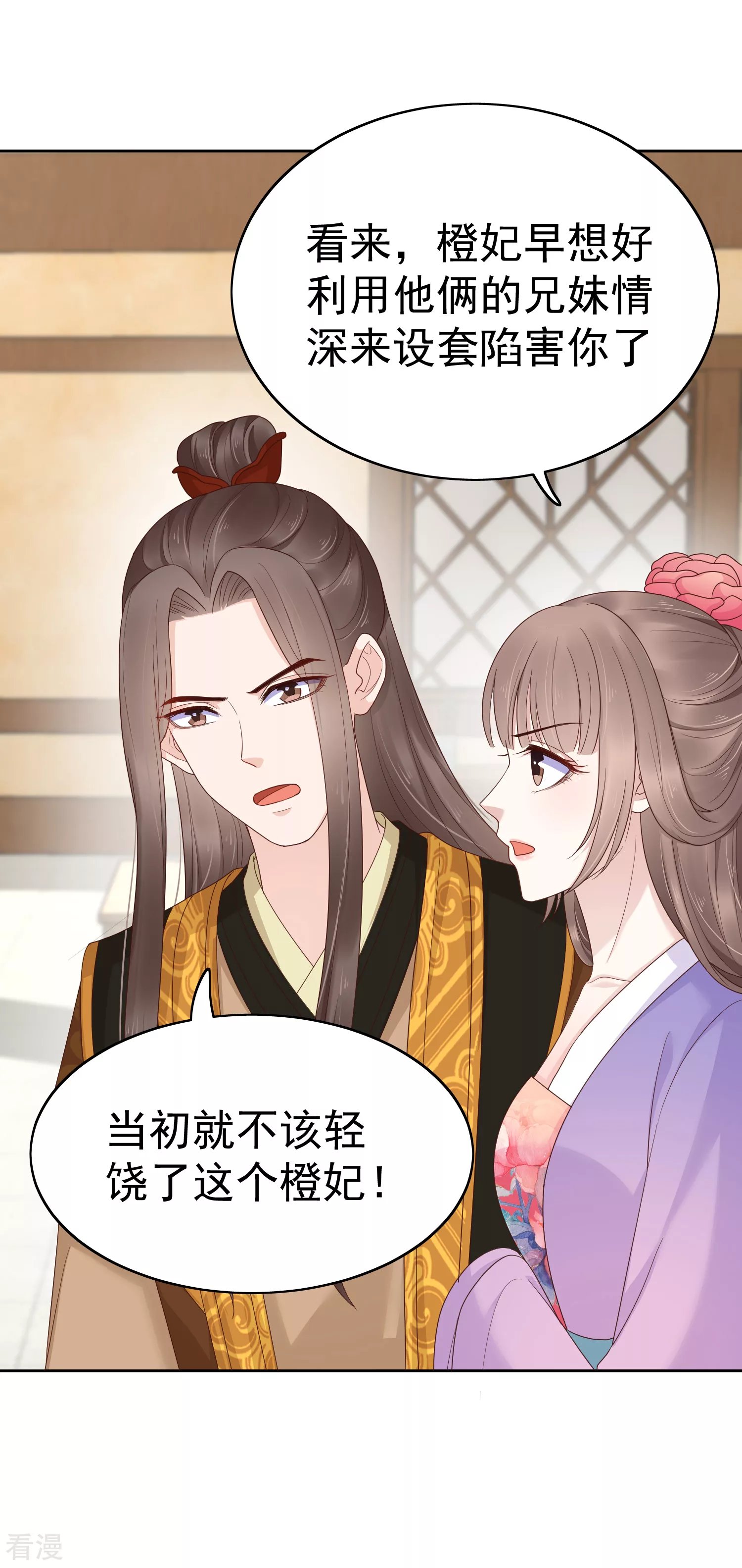 第84话 橙妃，你死定了！