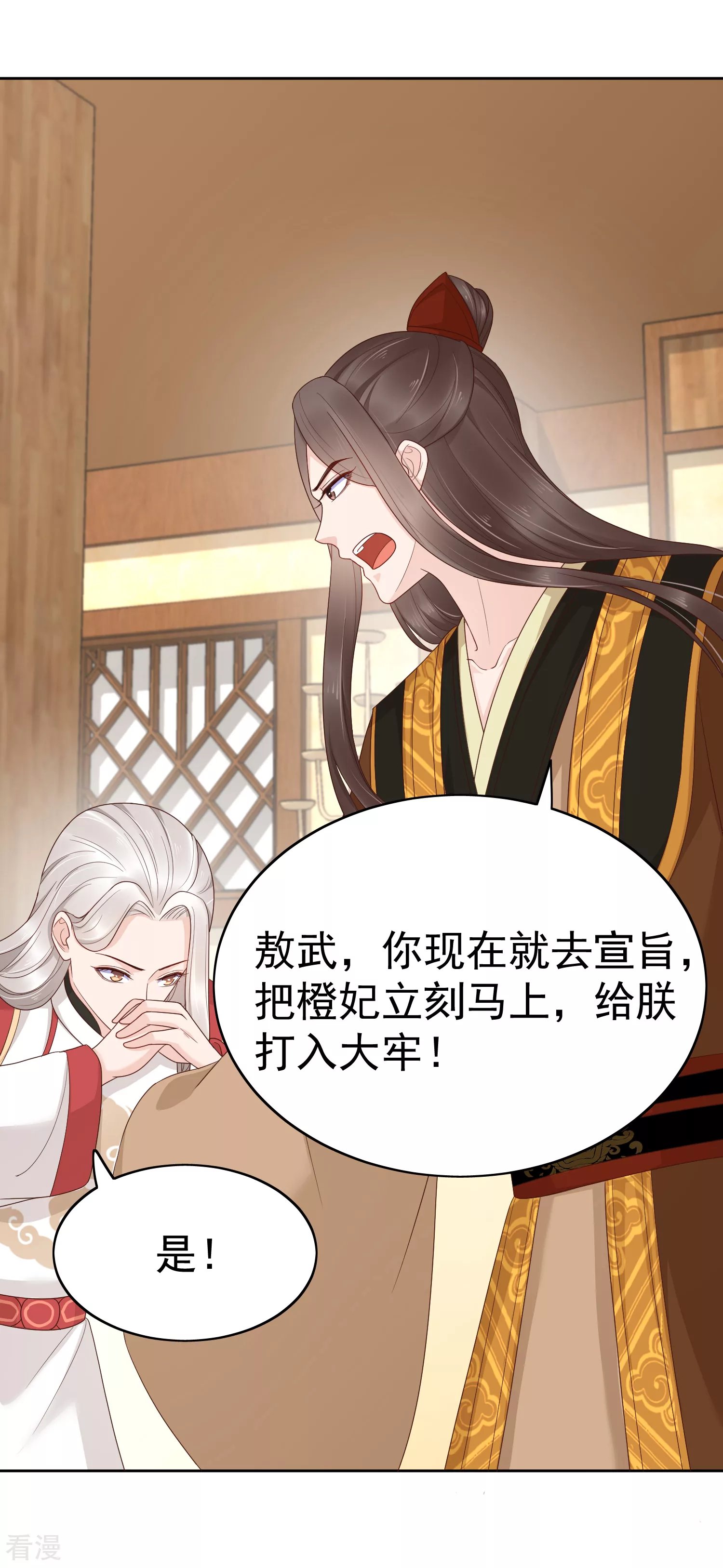 第84话 橙妃，你死定了！