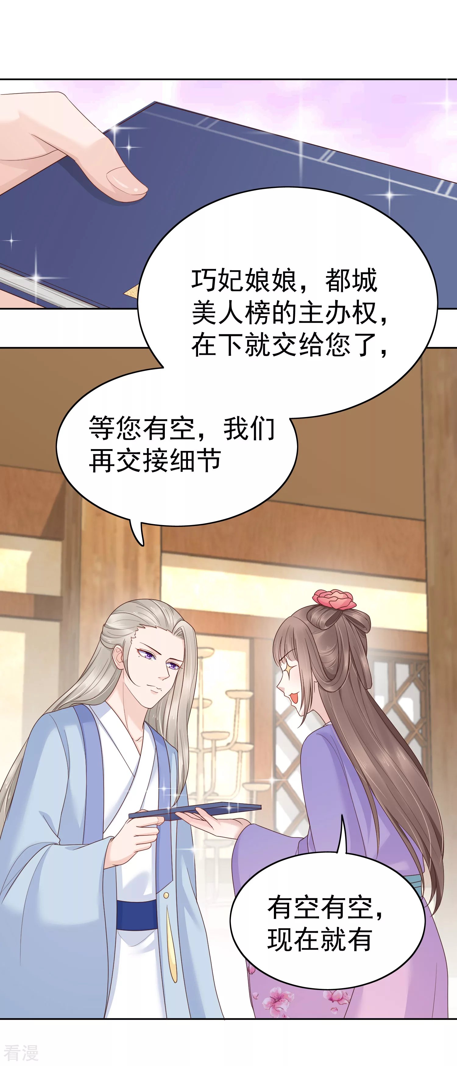 第84话 橙妃，你死定了！