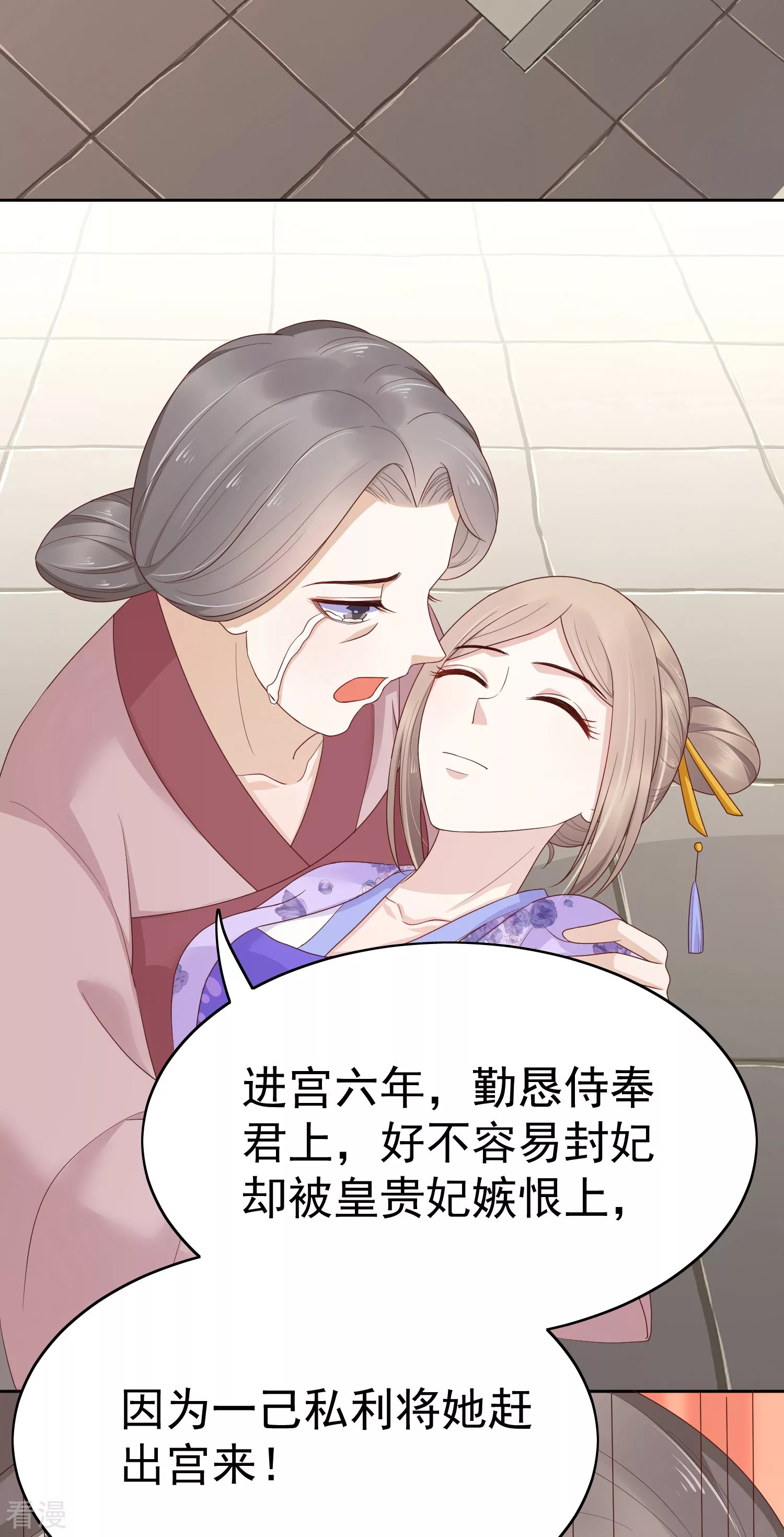 第84话 橙妃，你死定了！