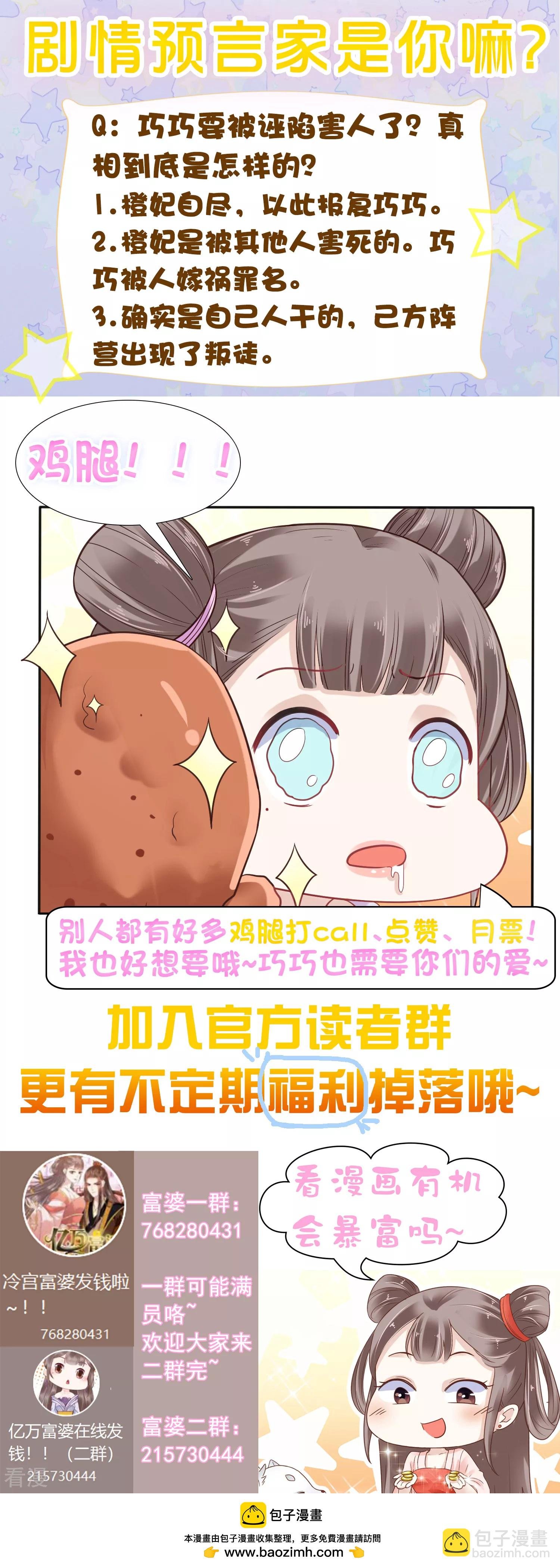 第84话 橙妃，你死定了！