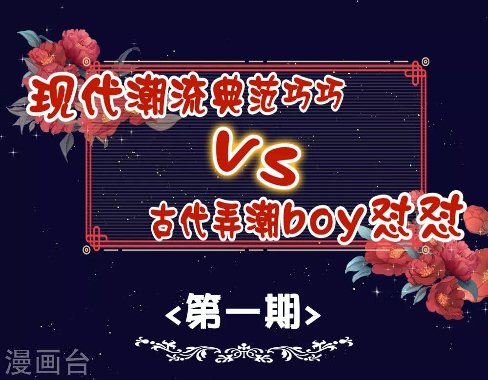 番外 巧巧vs怼怼的时尚对决1