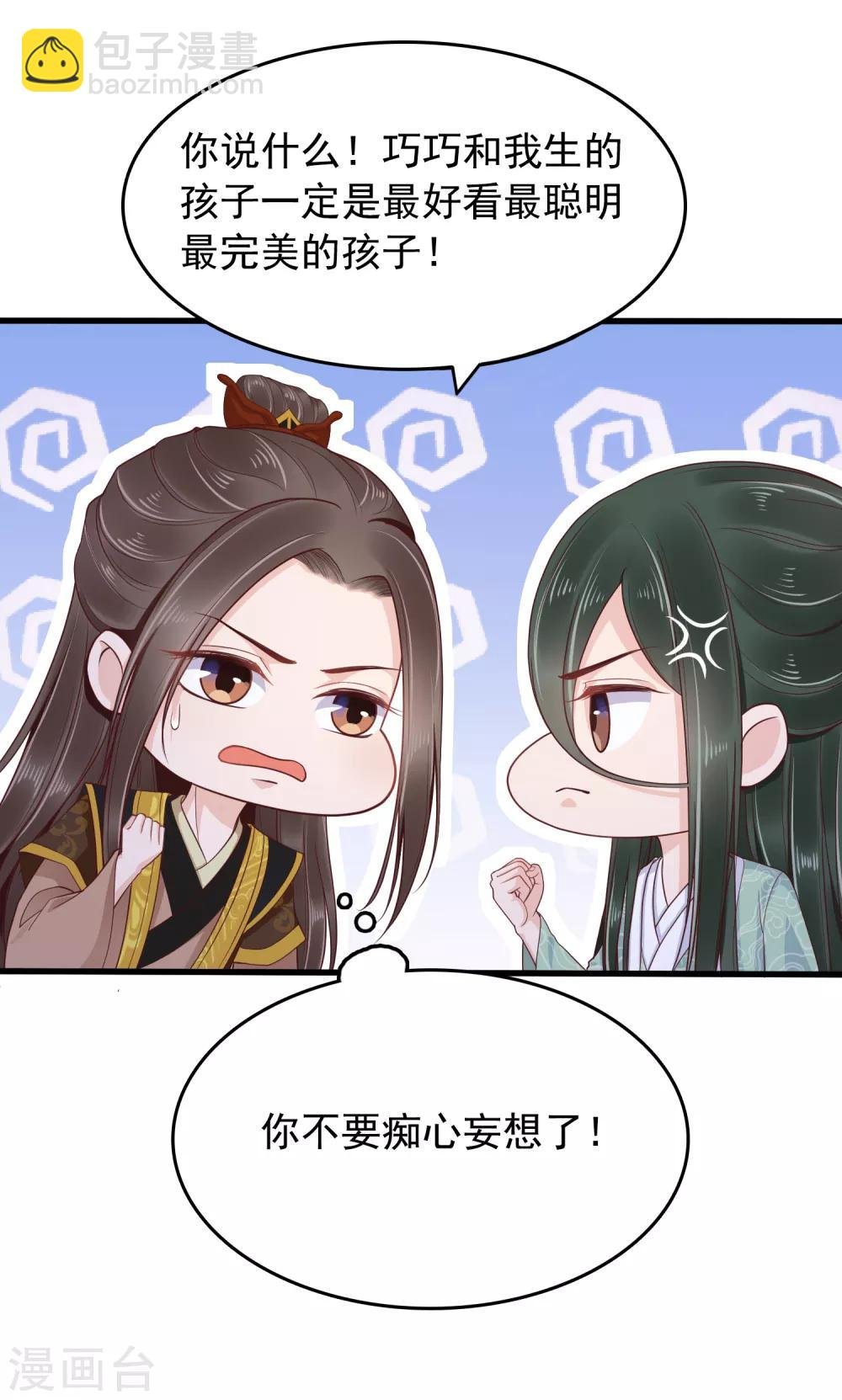番外1 给巧巧生猴子！