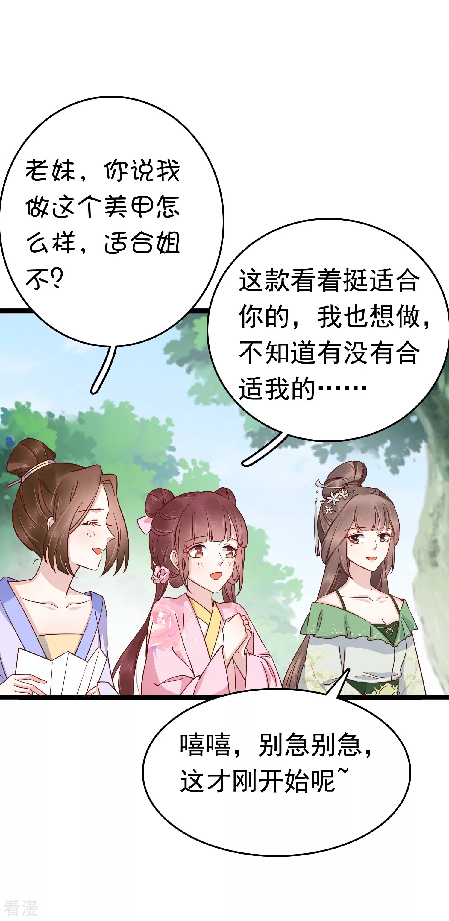 第73话 奸商裘靖巧滚出商圈！