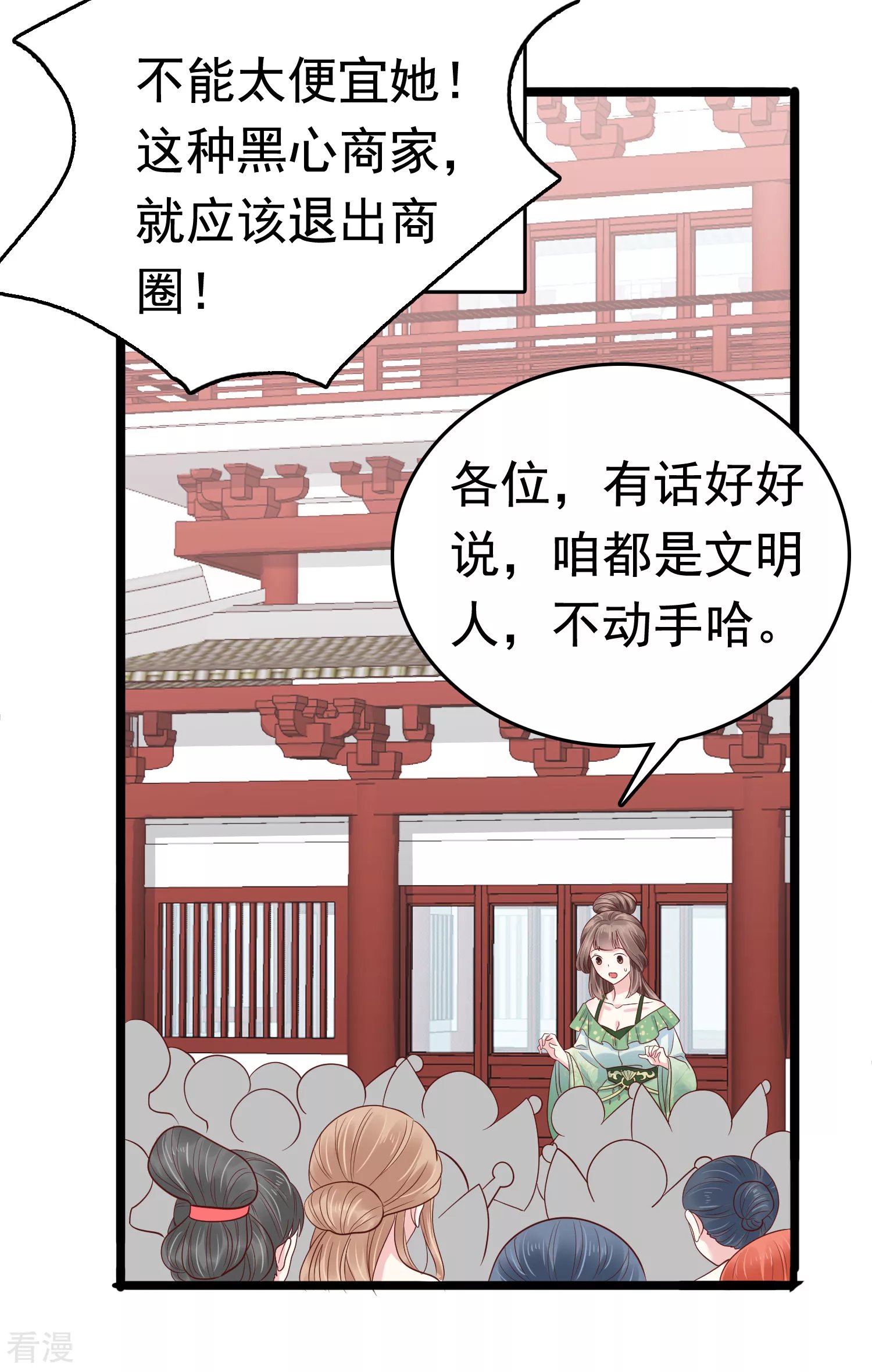 第73话 奸商裘靖巧滚出商圈！