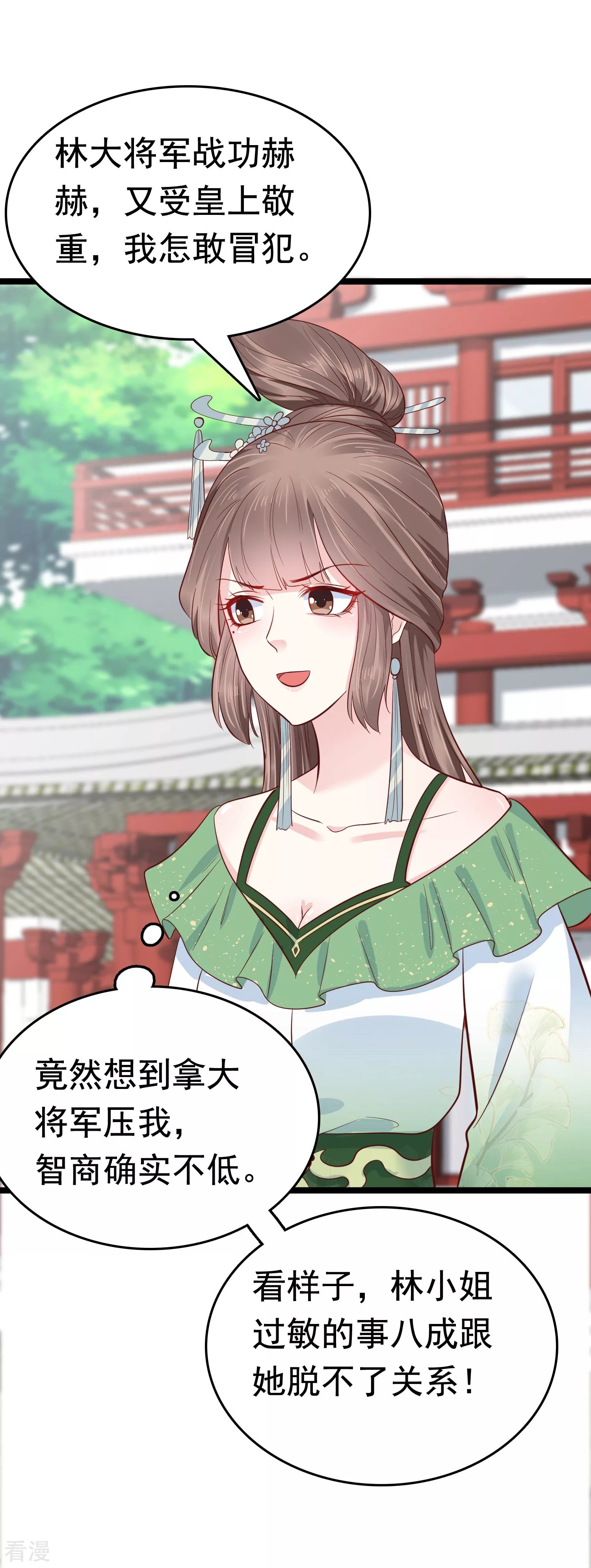 第73话 奸商裘靖巧滚出商圈！