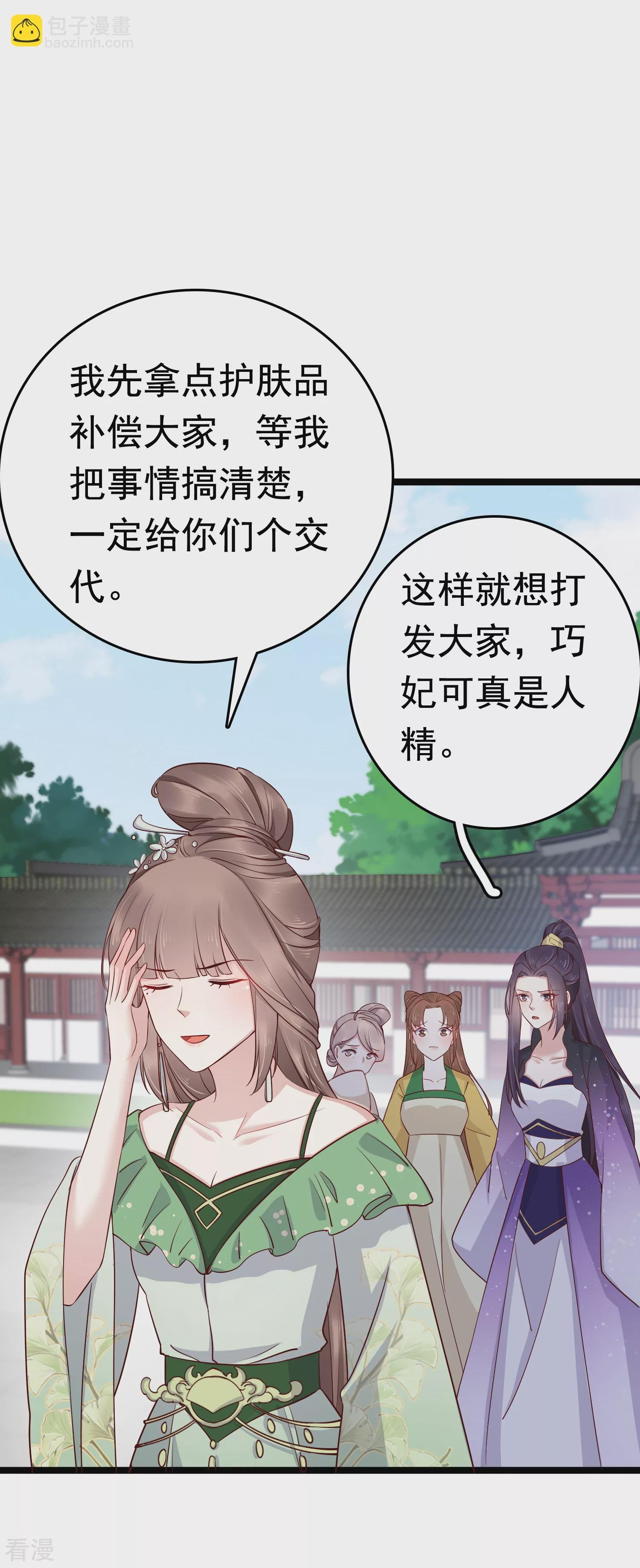 第73话 奸商裘靖巧滚出商圈！