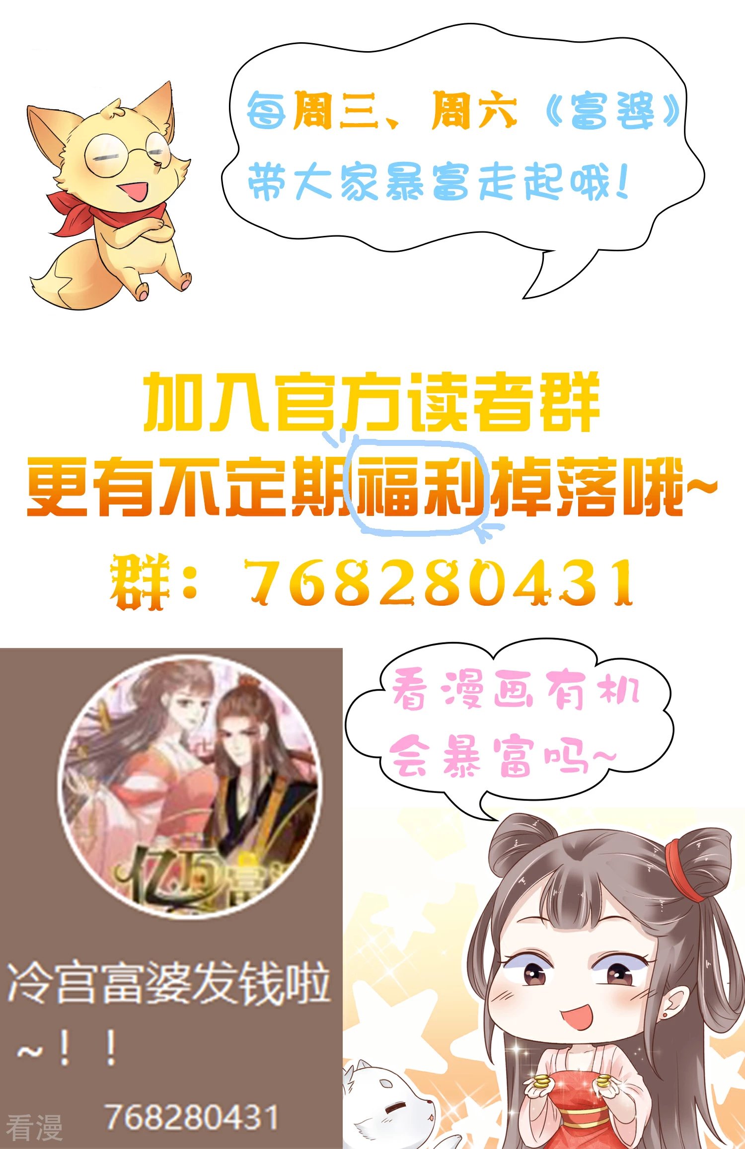 第73话 奸商裘靖巧滚出商圈！