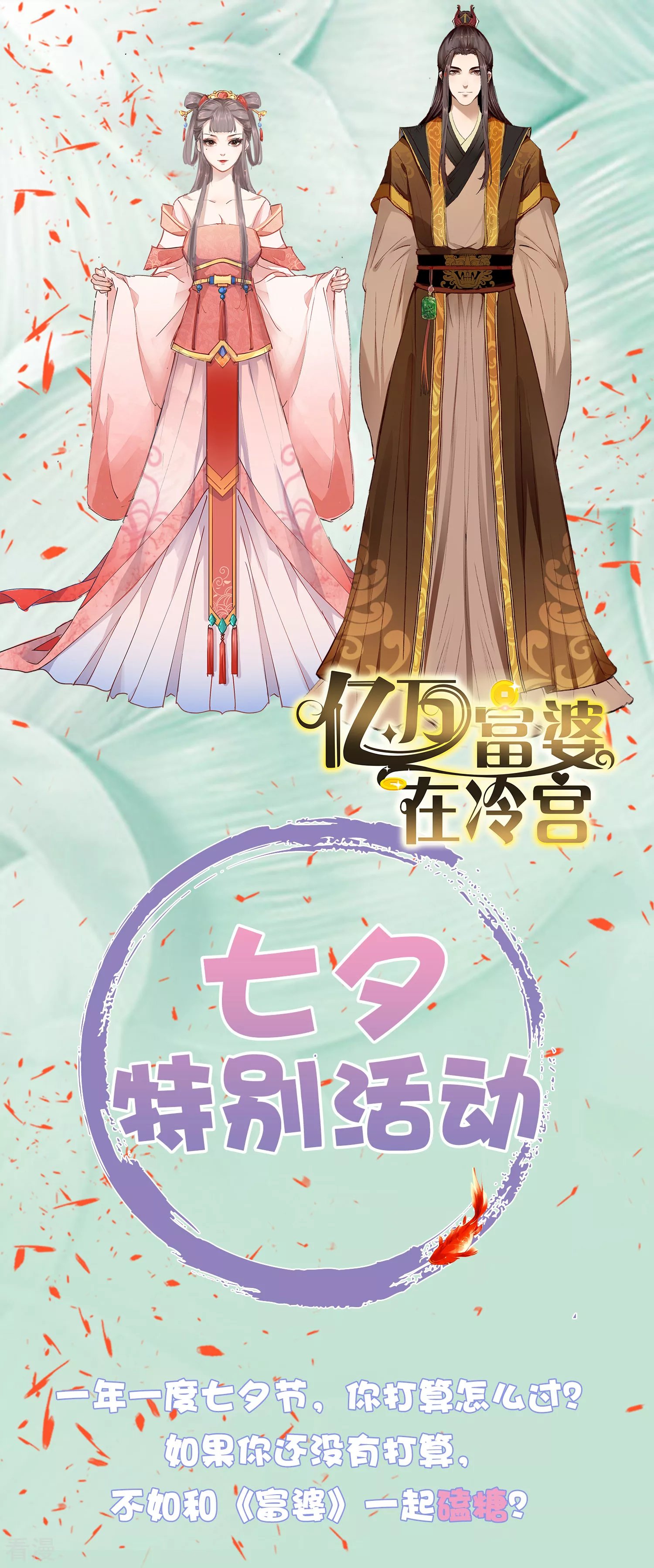 七夕宠“礼”