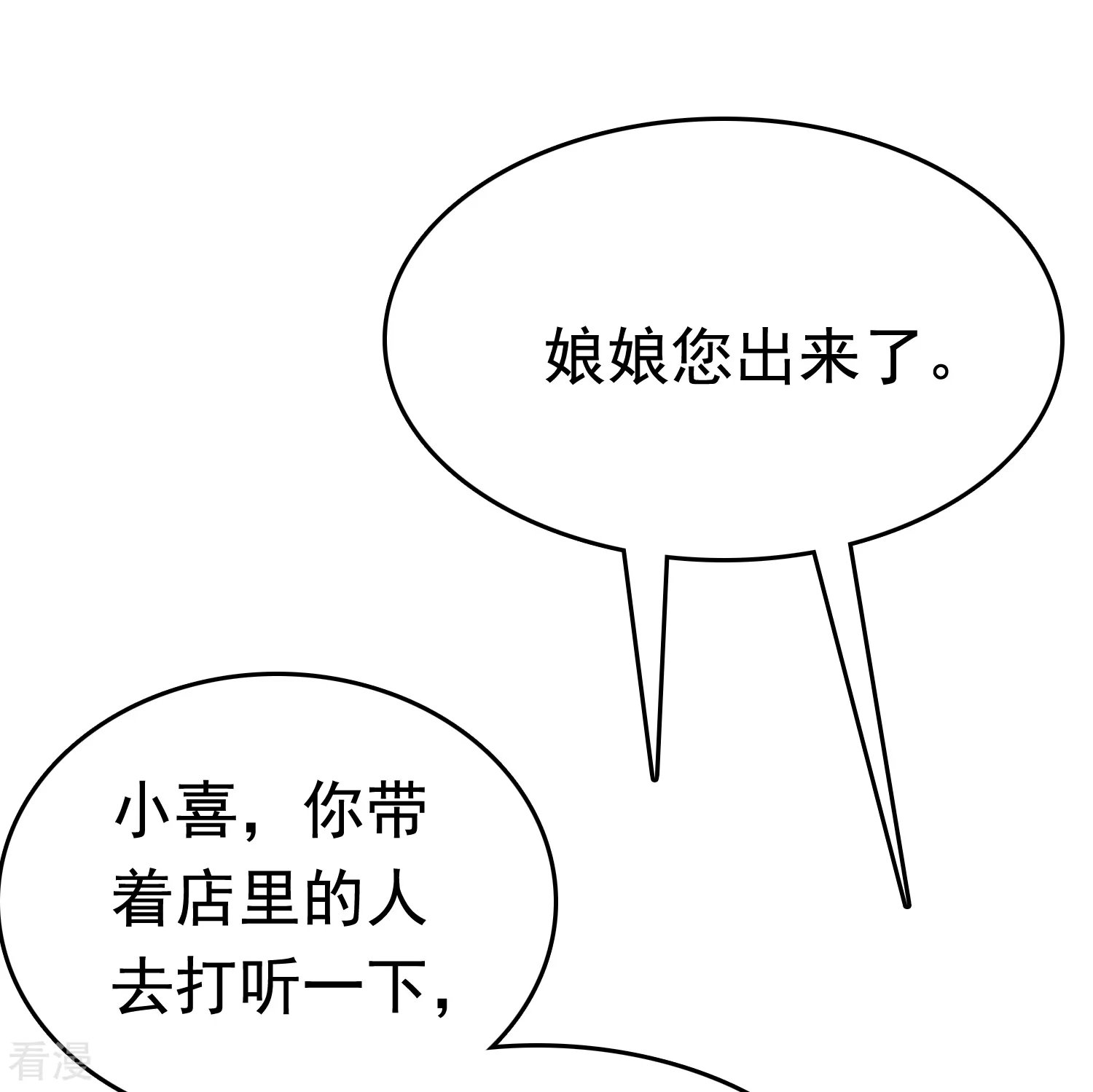 第74话 今天封的就是你的黑店！