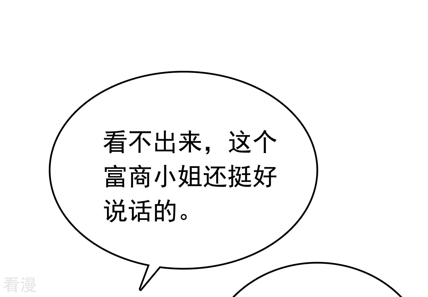 第75话 跟我斗？你还不够格
