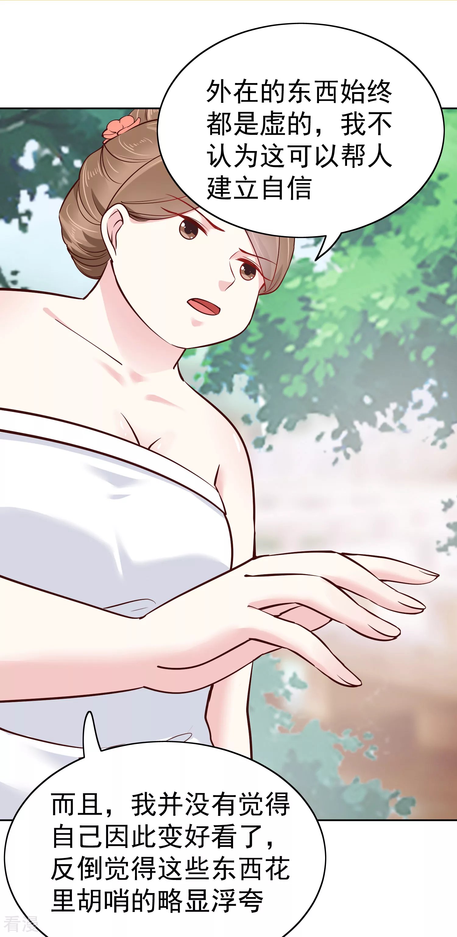 第76话 实力和美貌，我全都要！