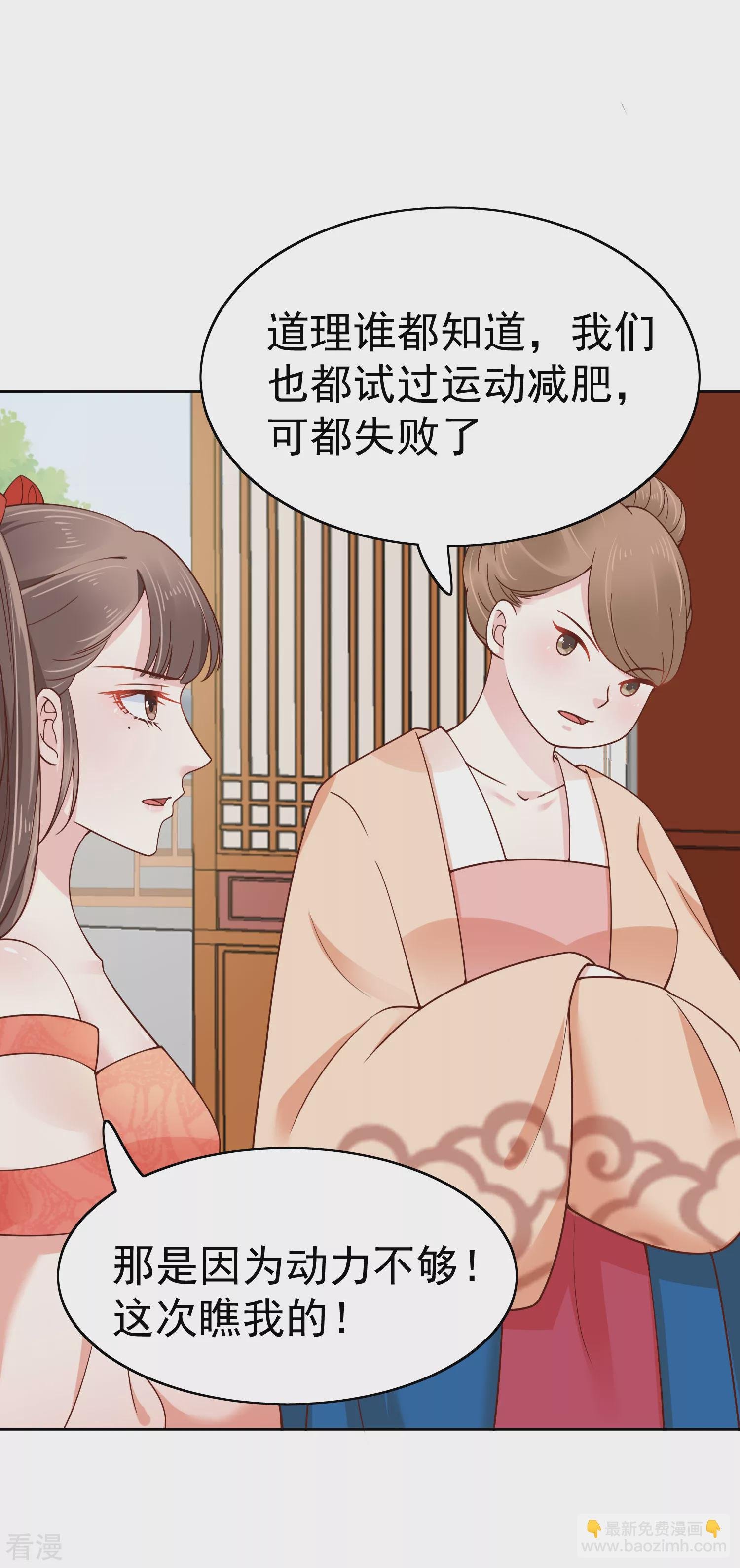 第77话 让你知道什么叫科学减肥